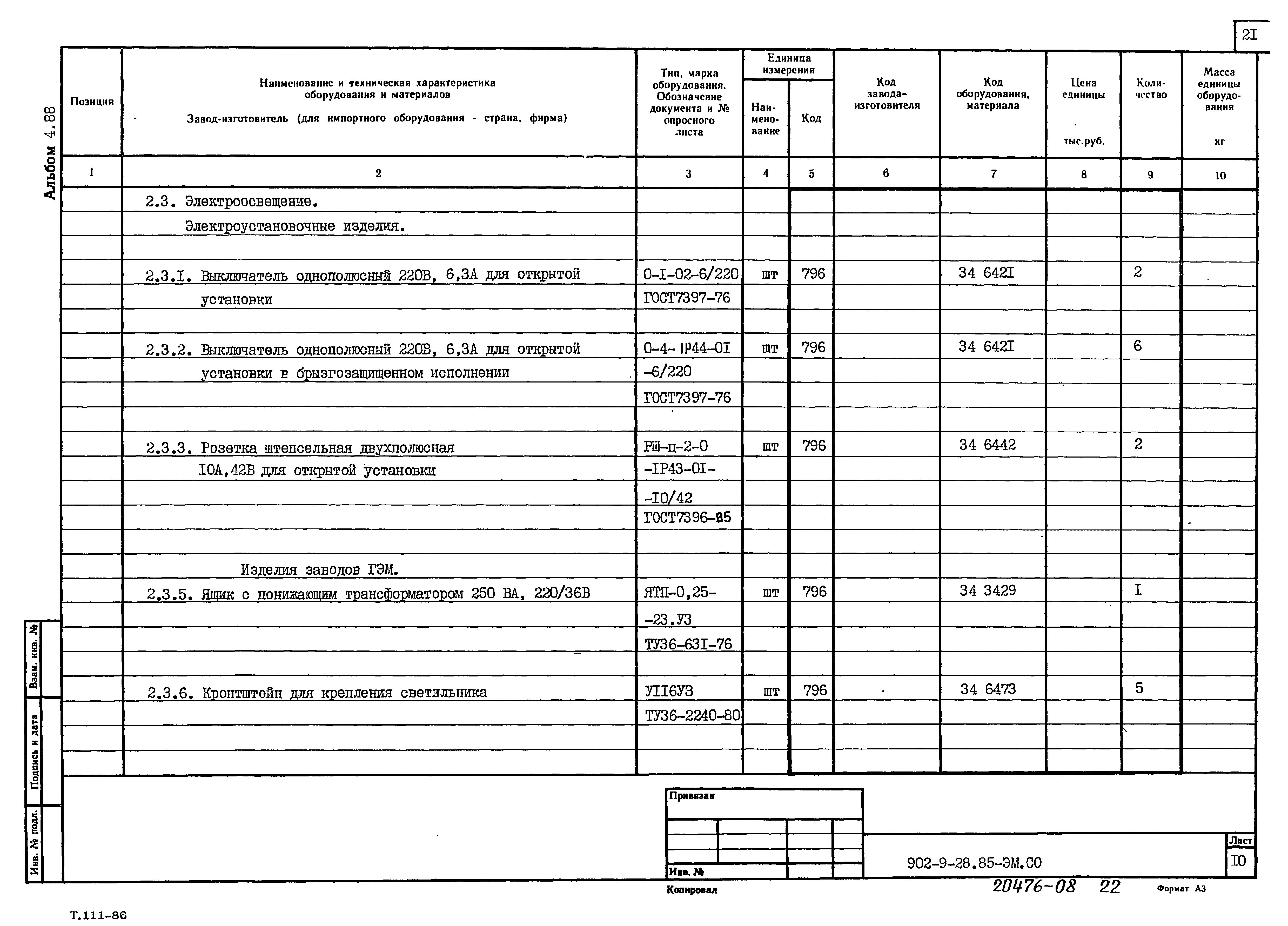 Типовой проект 902-9-28.85