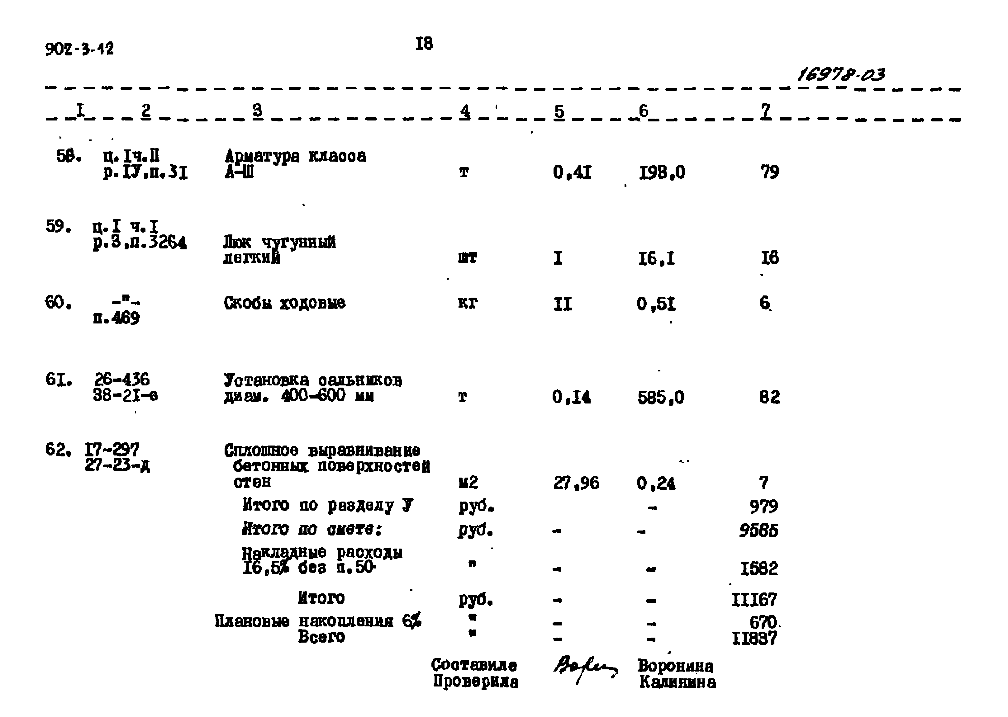 Типовой проект 902-3-12