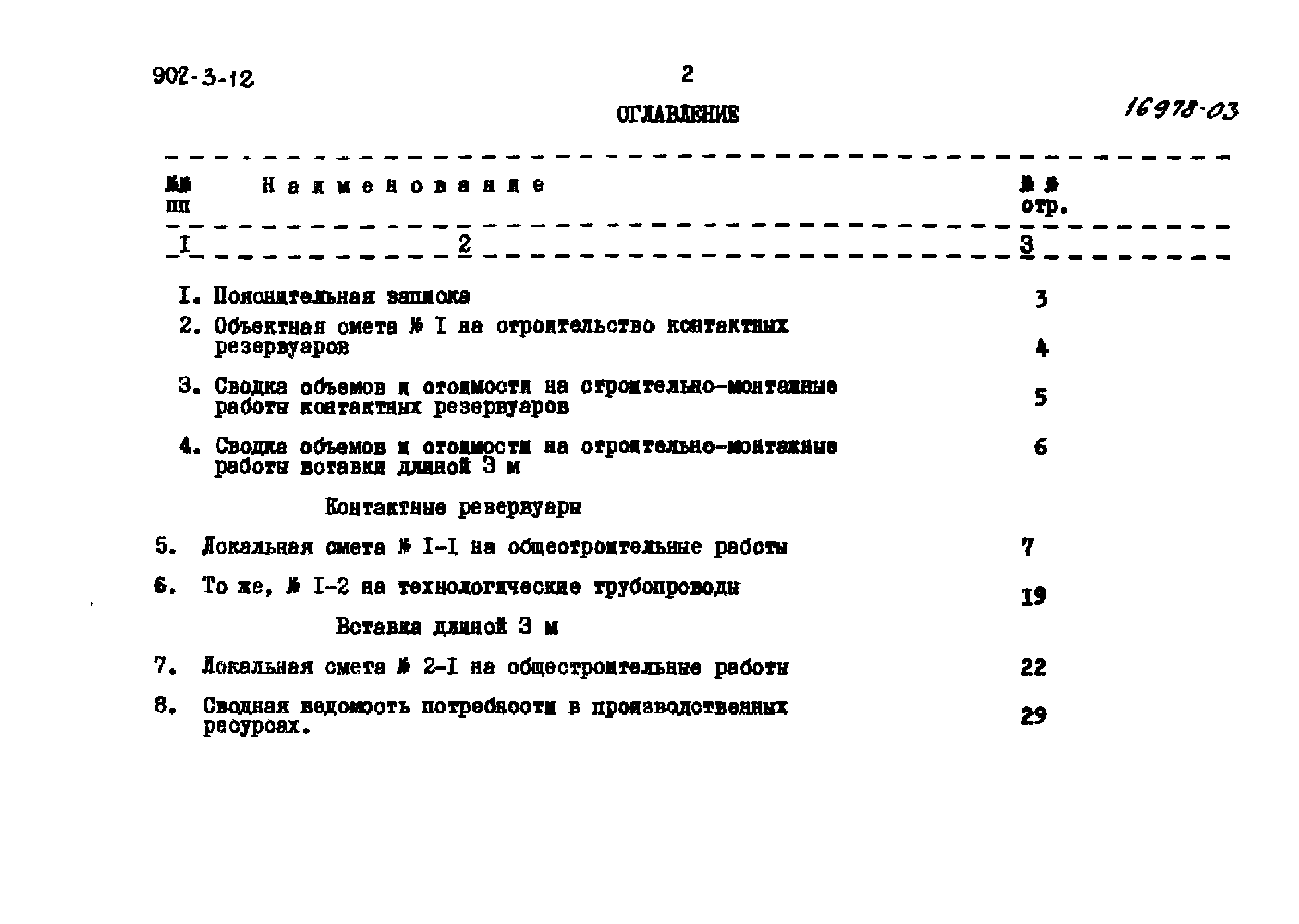 Типовой проект 902-3-12