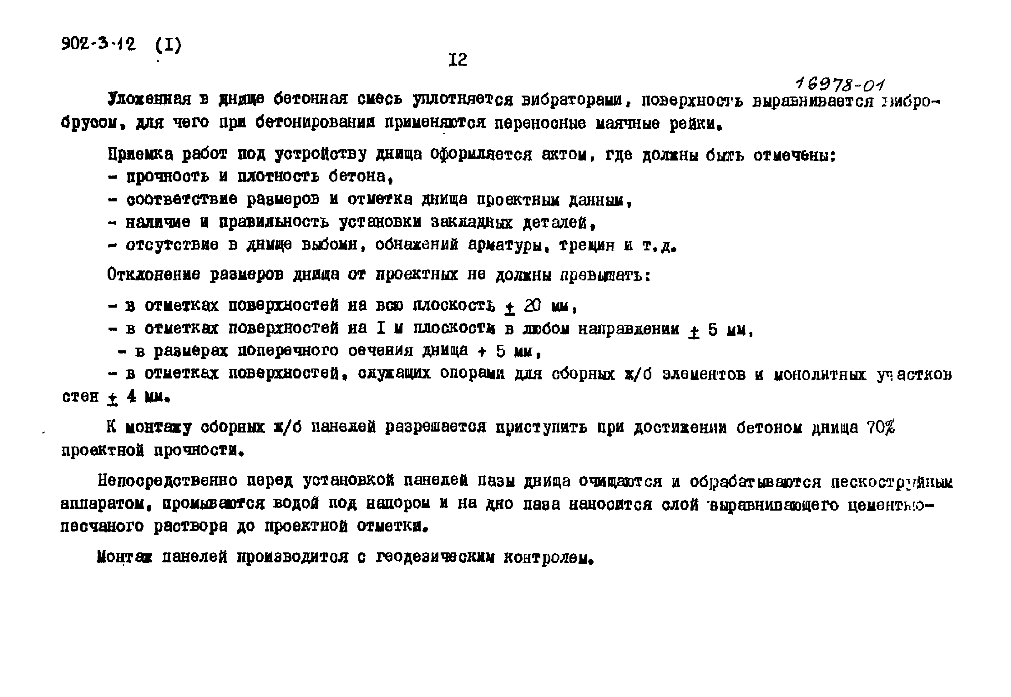 Типовой проект 902-3-12