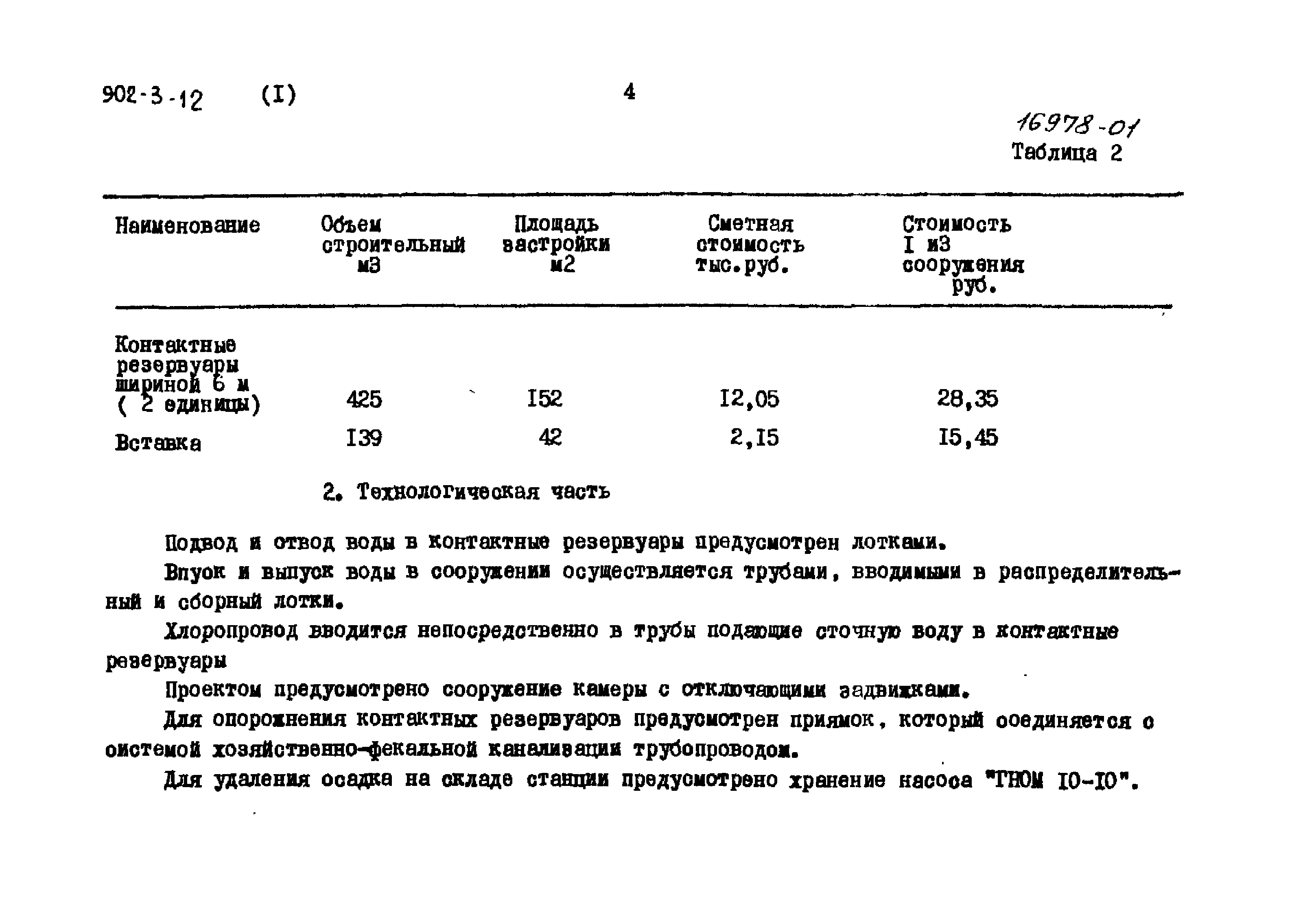 Типовой проект 902-3-12