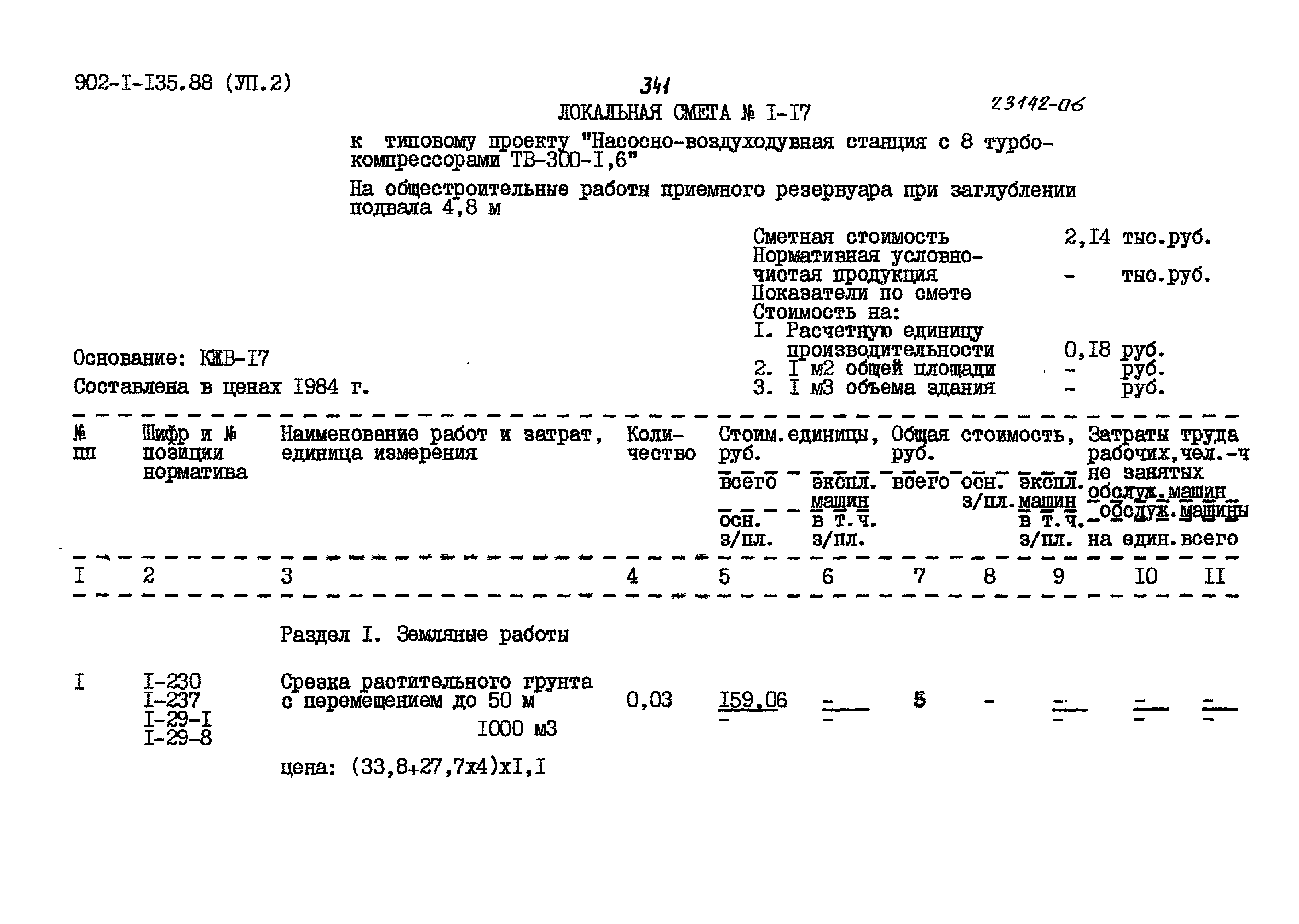 Типовой проект 902-1-135.88