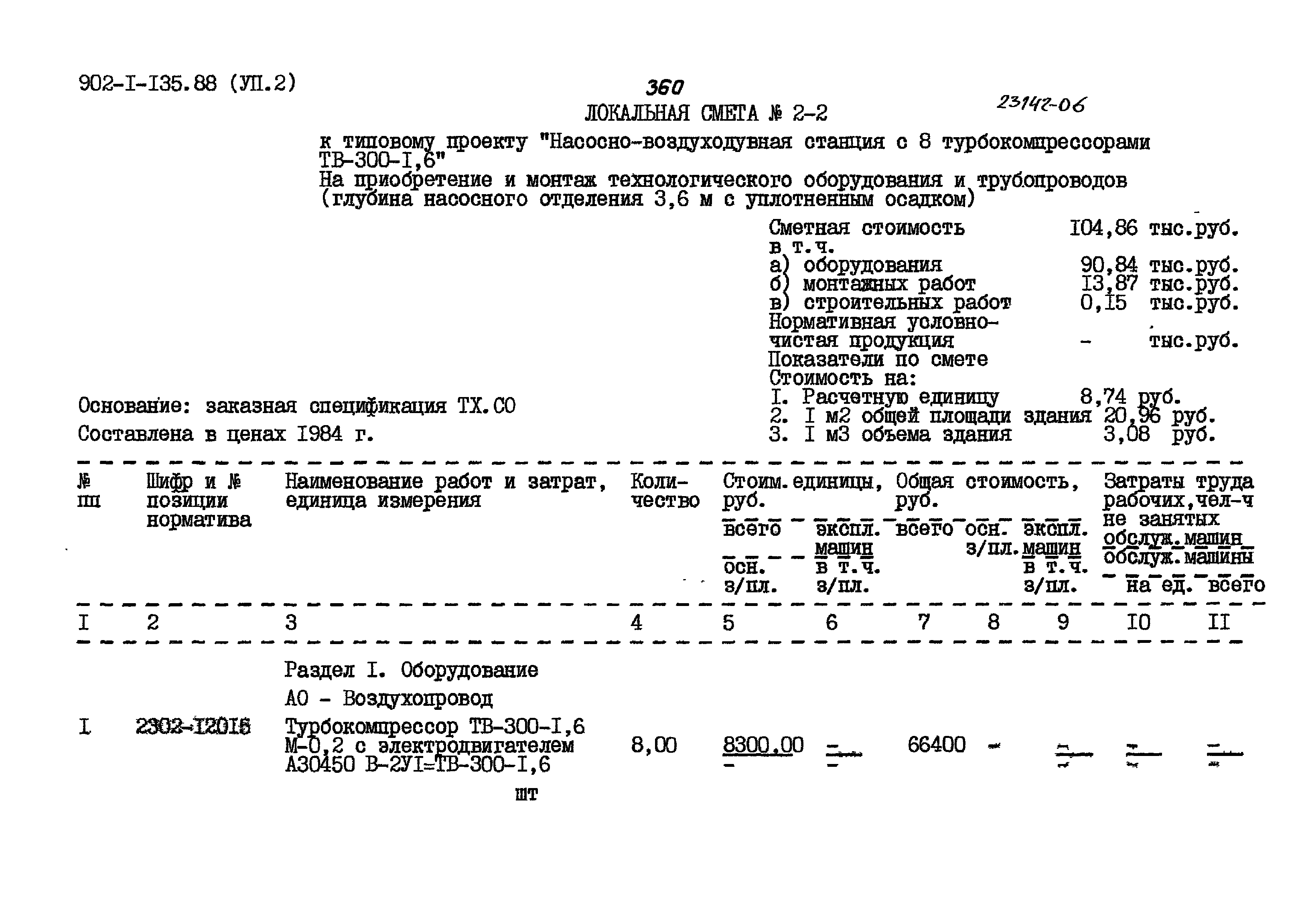 Типовой проект 902-1-135.88