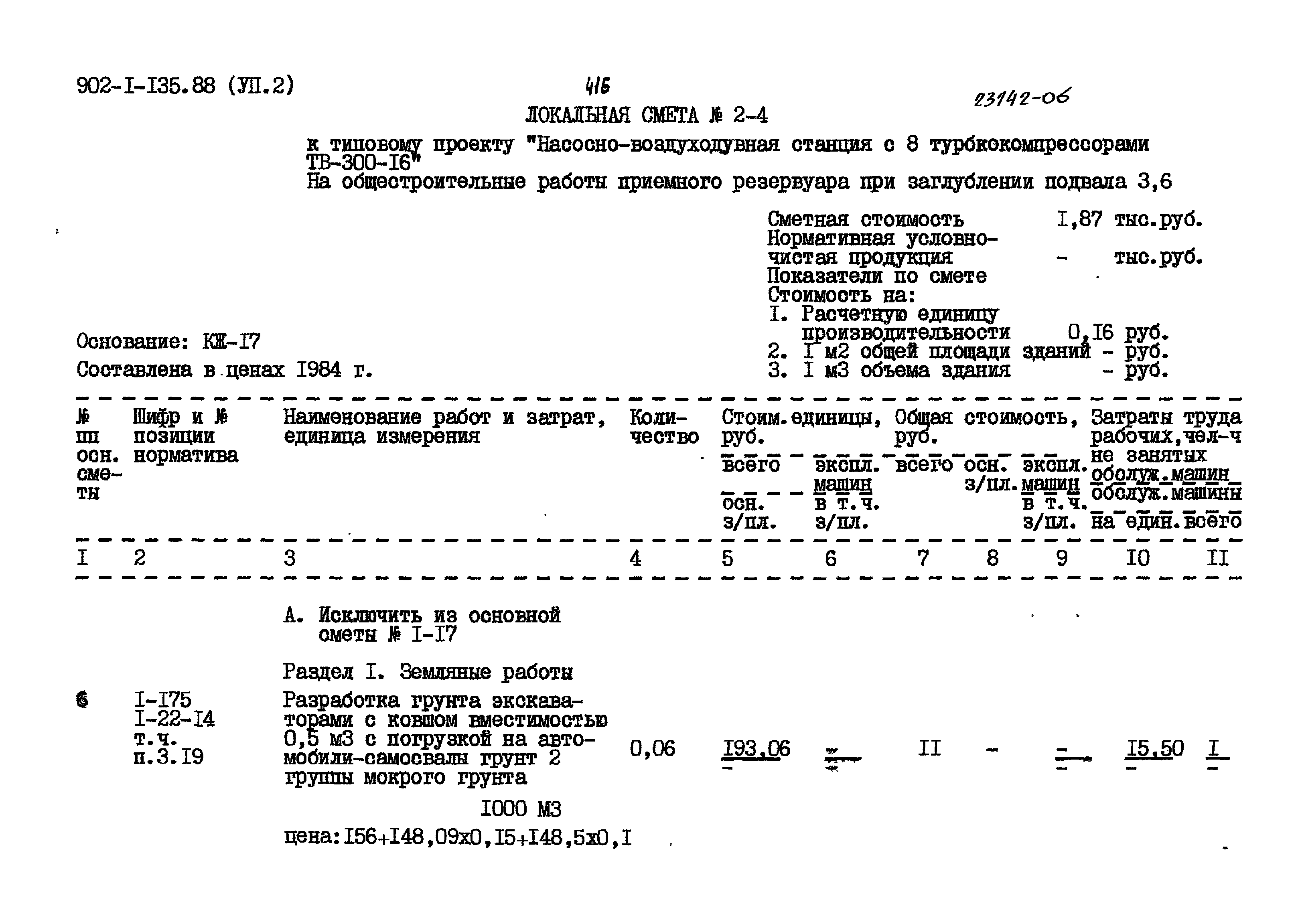 Типовой проект 902-1-135.88