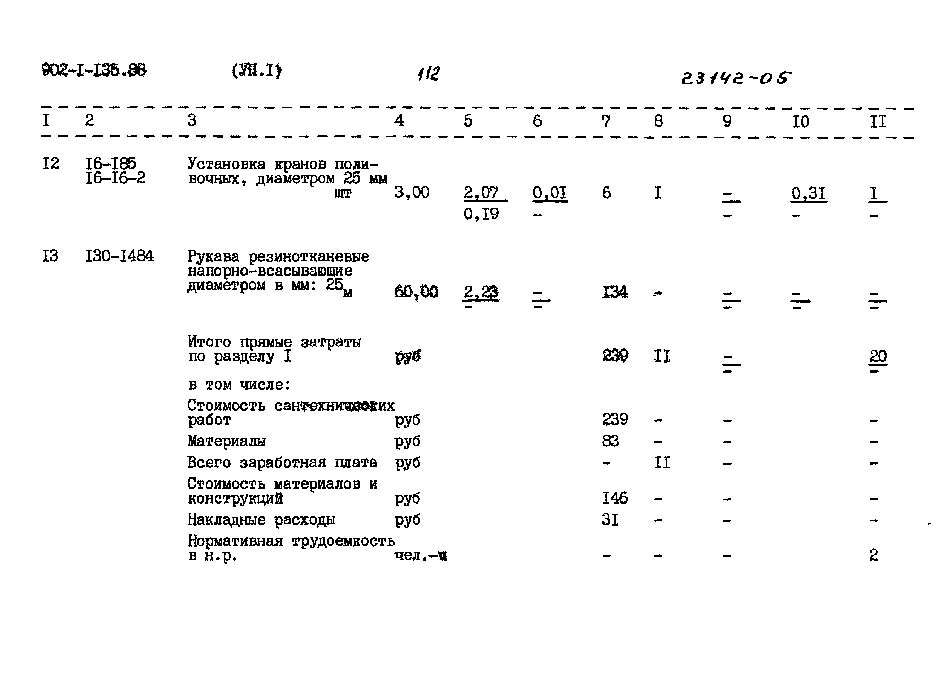 Типовой проект 902-1-135.88