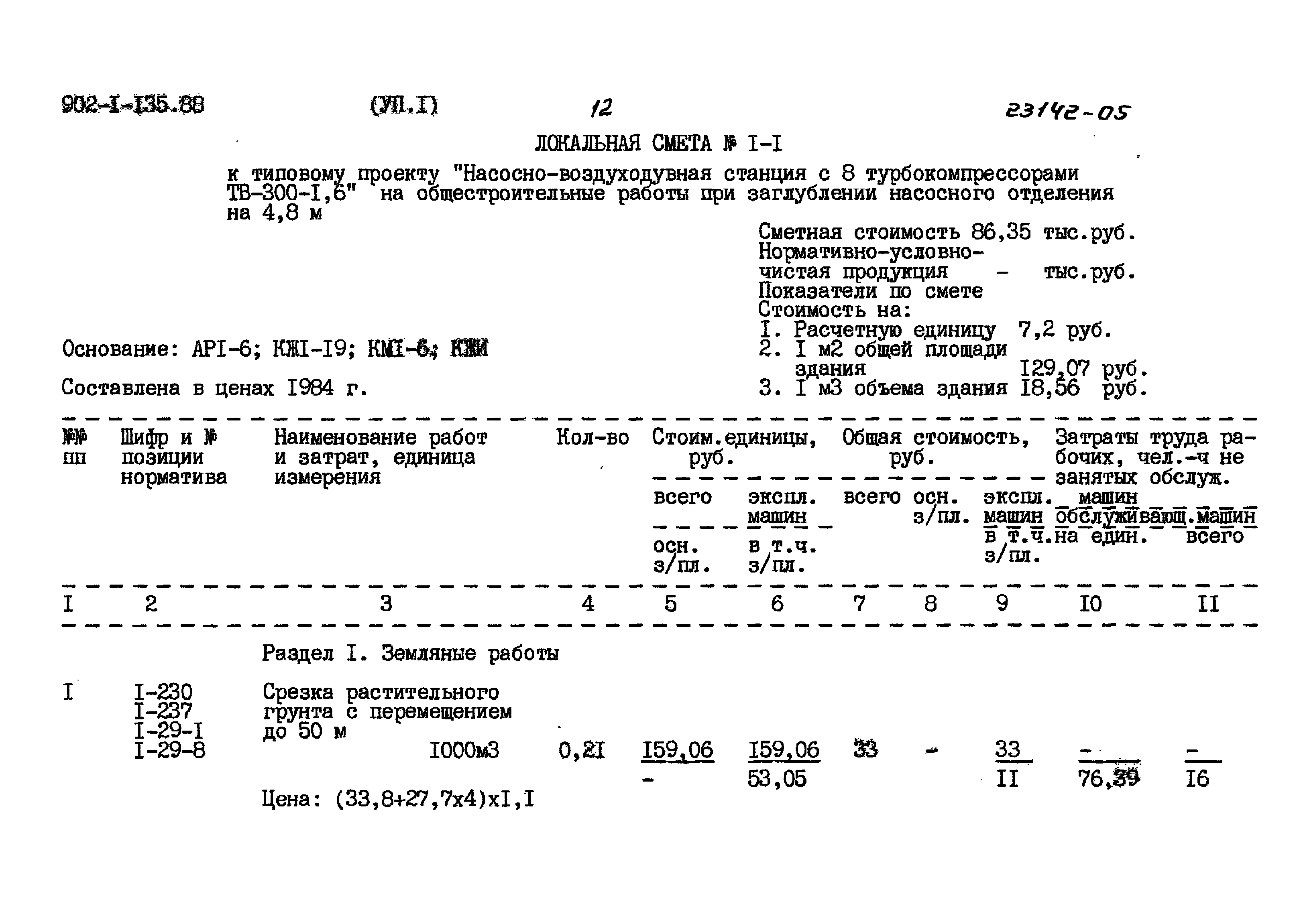 Типовой проект 902-1-135.88