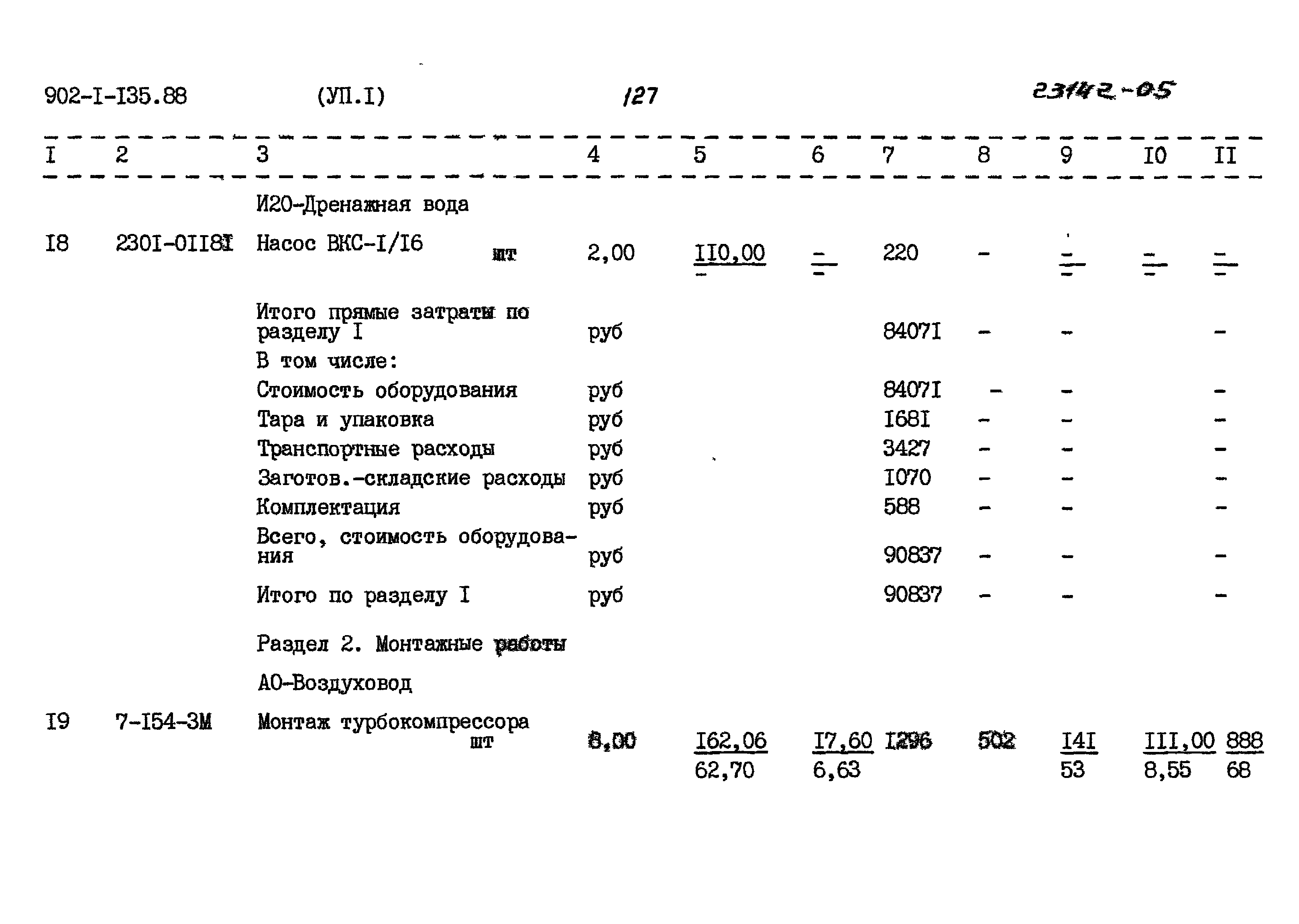 Типовой проект 902-1-135.88