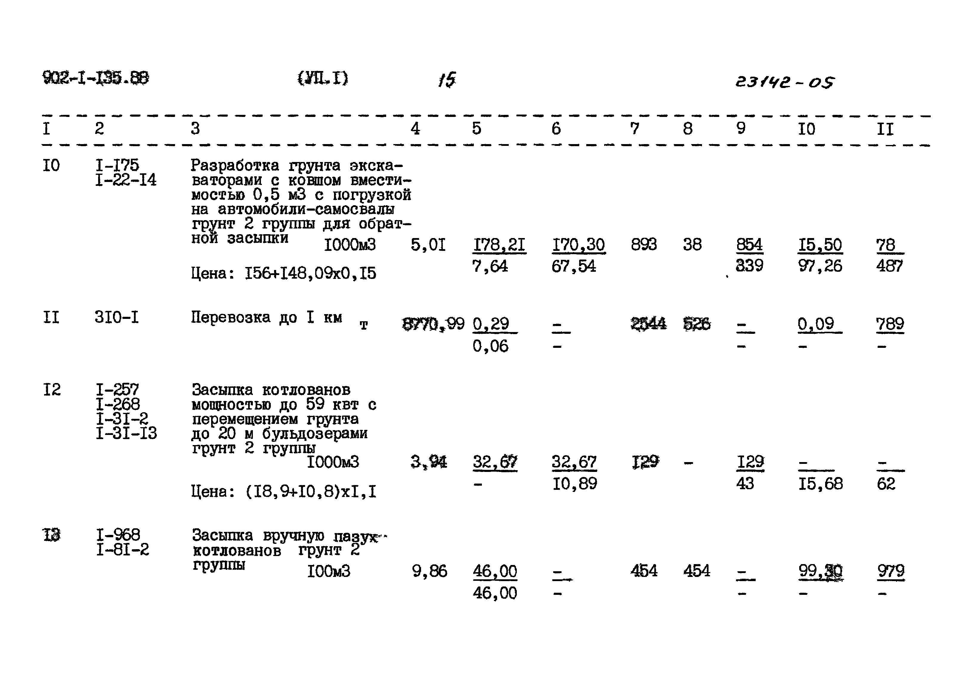 Типовой проект 902-1-135.88