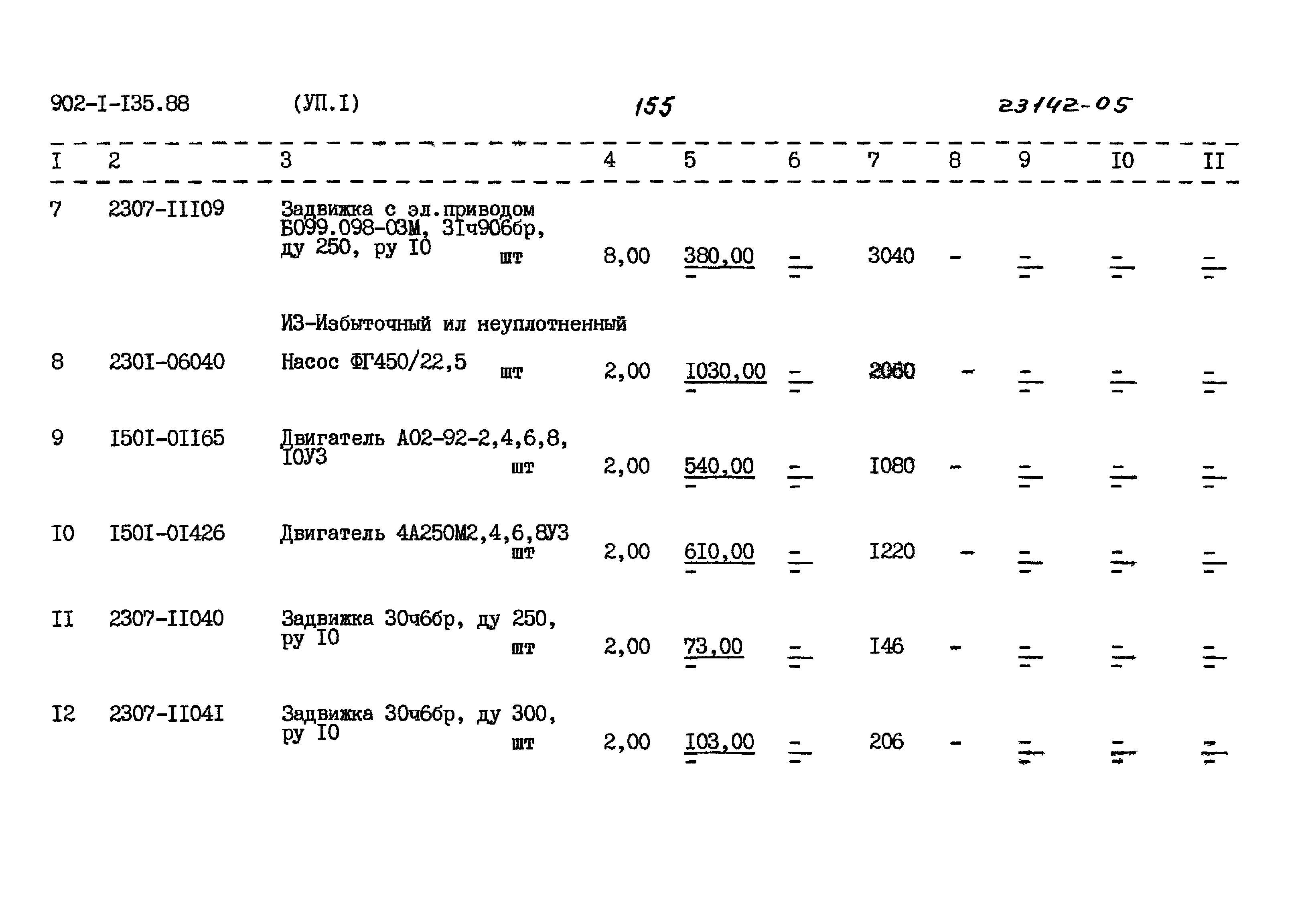 Типовой проект 902-1-135.88