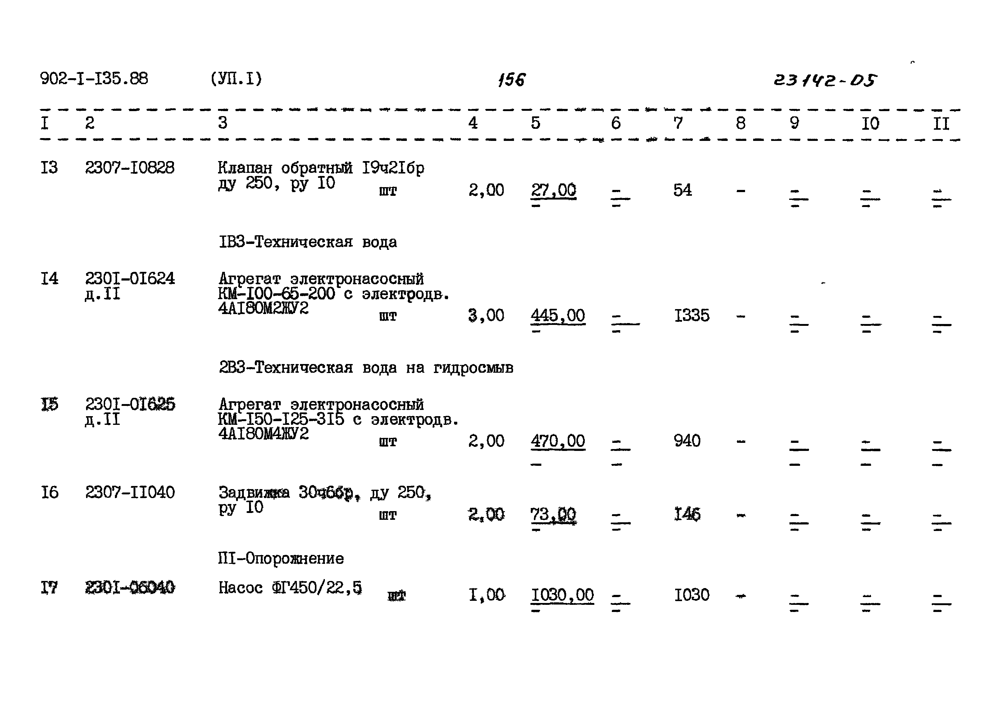 Типовой проект 902-1-135.88