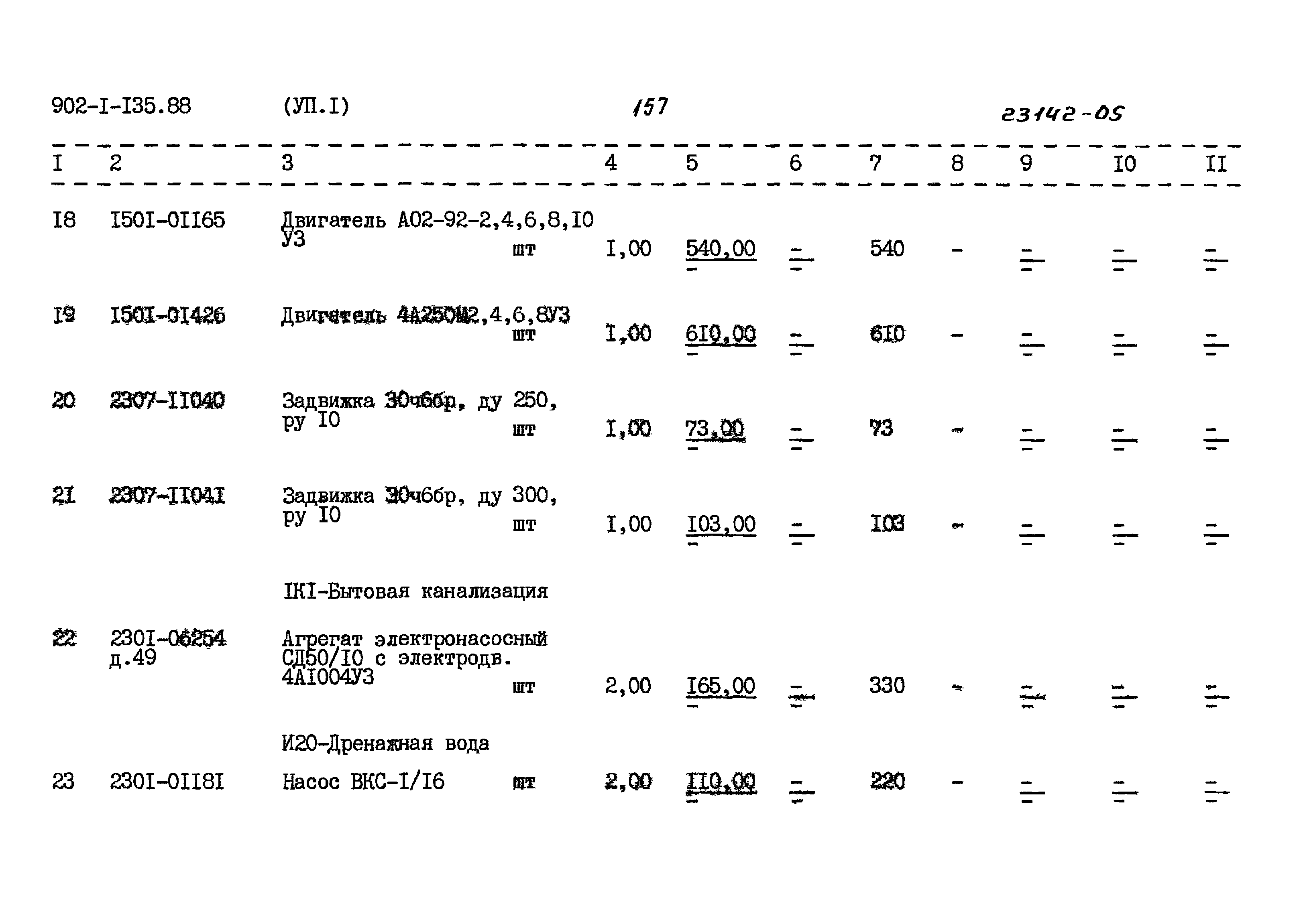 Типовой проект 902-1-135.88