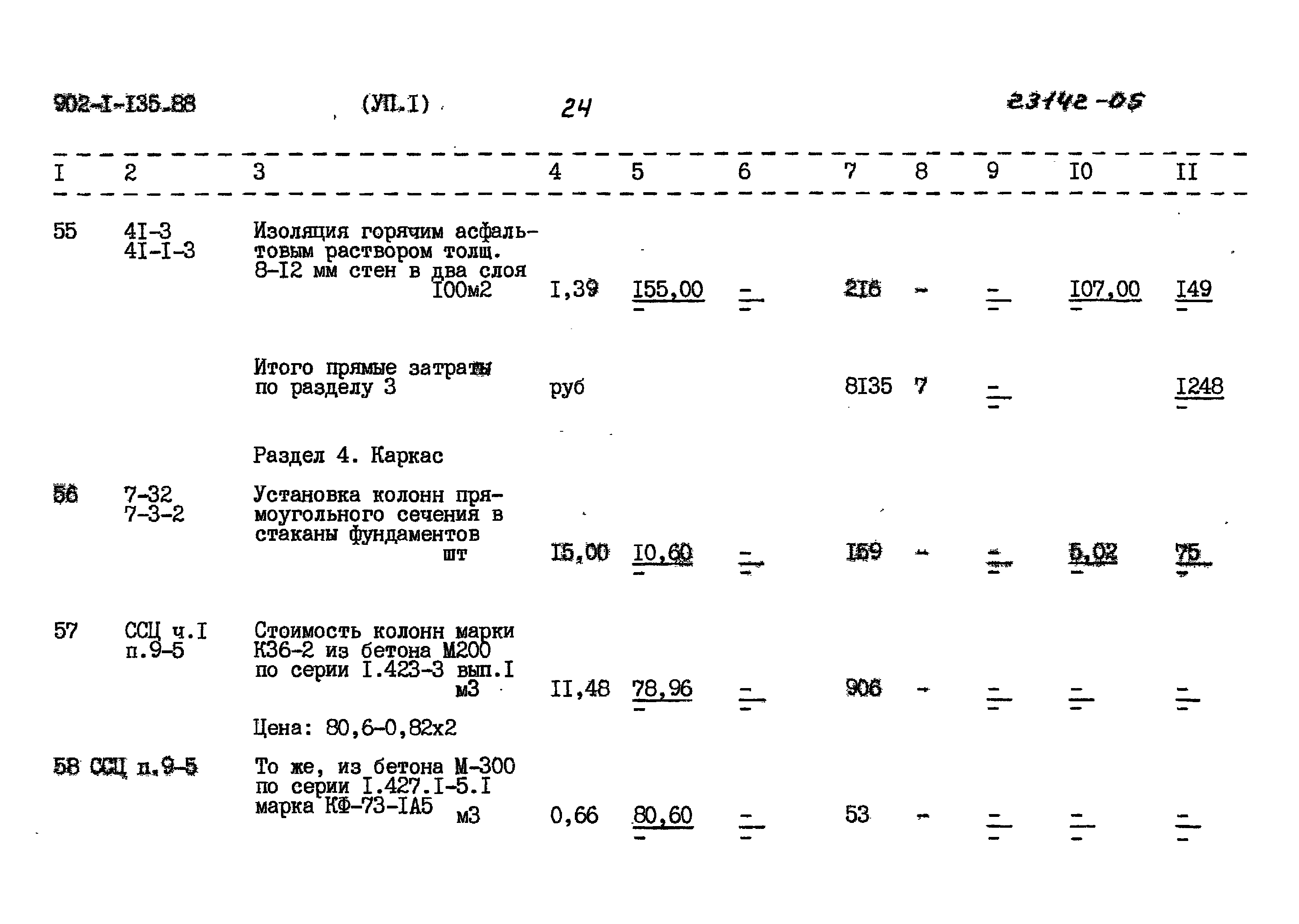 Типовой проект 902-1-135.88