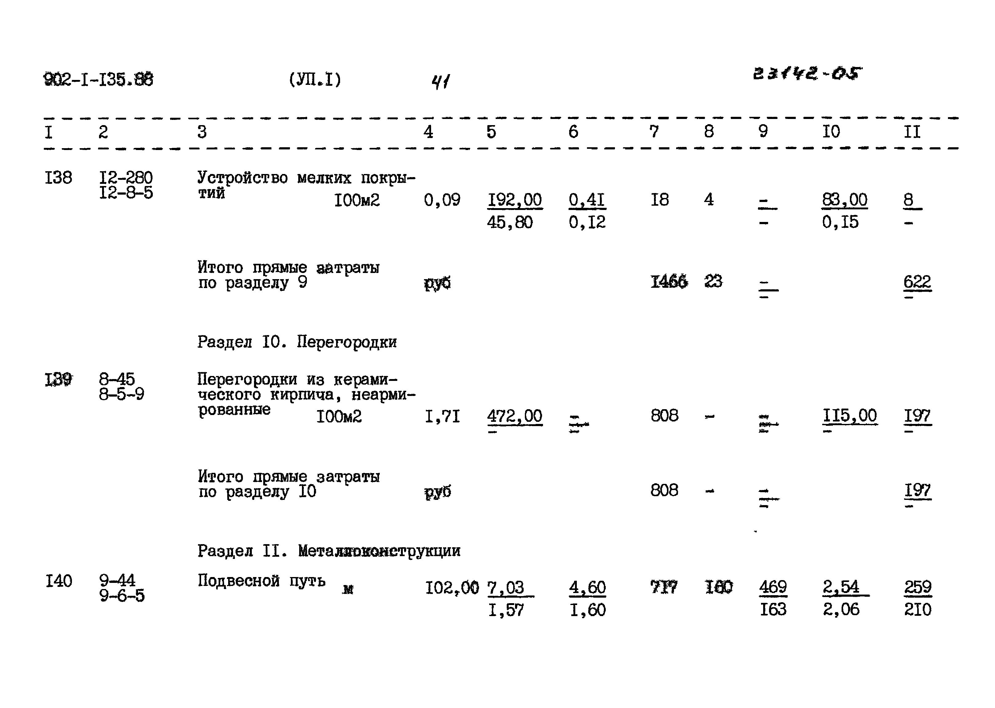 Типовой проект 902-1-135.88