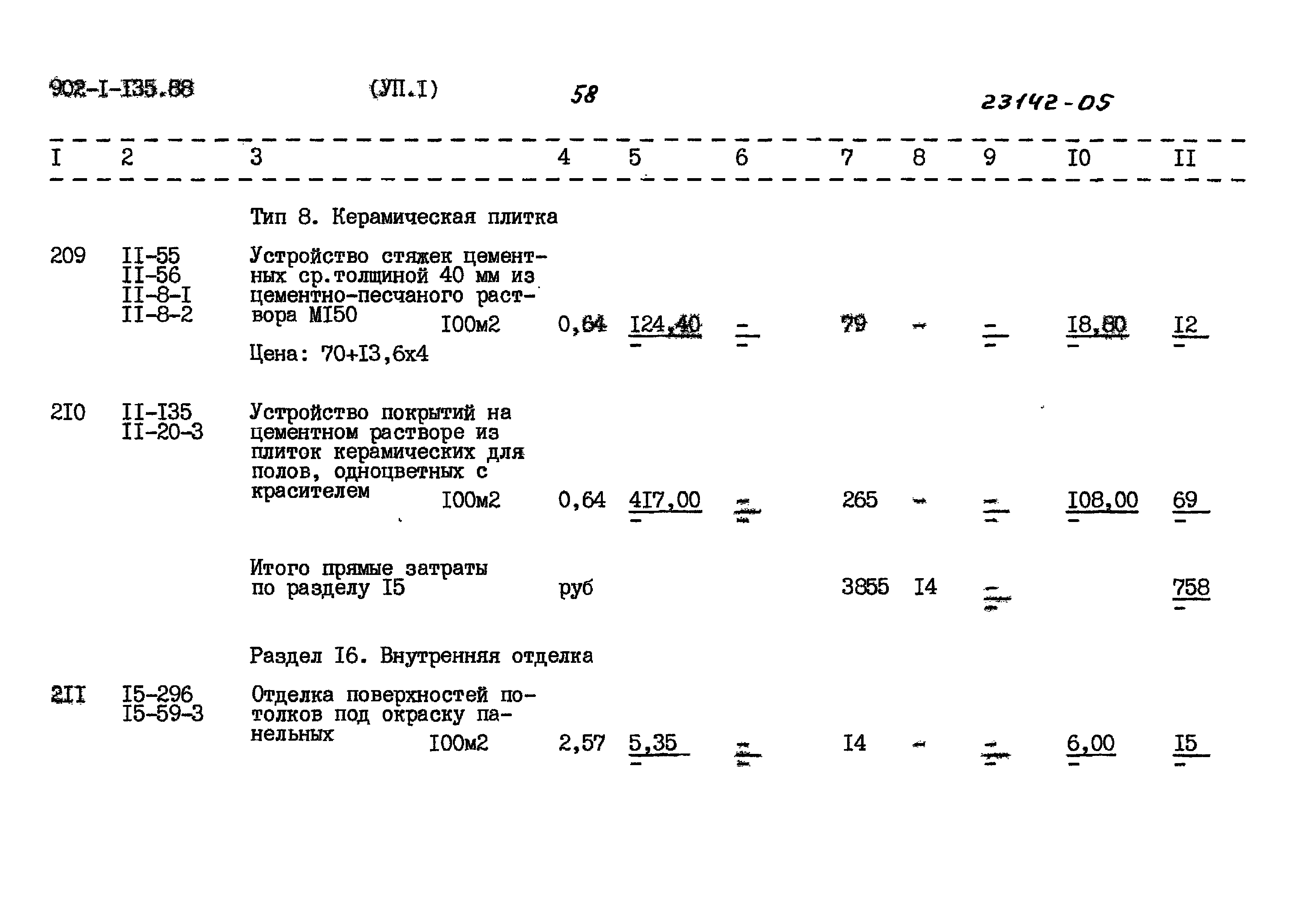 Типовой проект 902-1-135.88