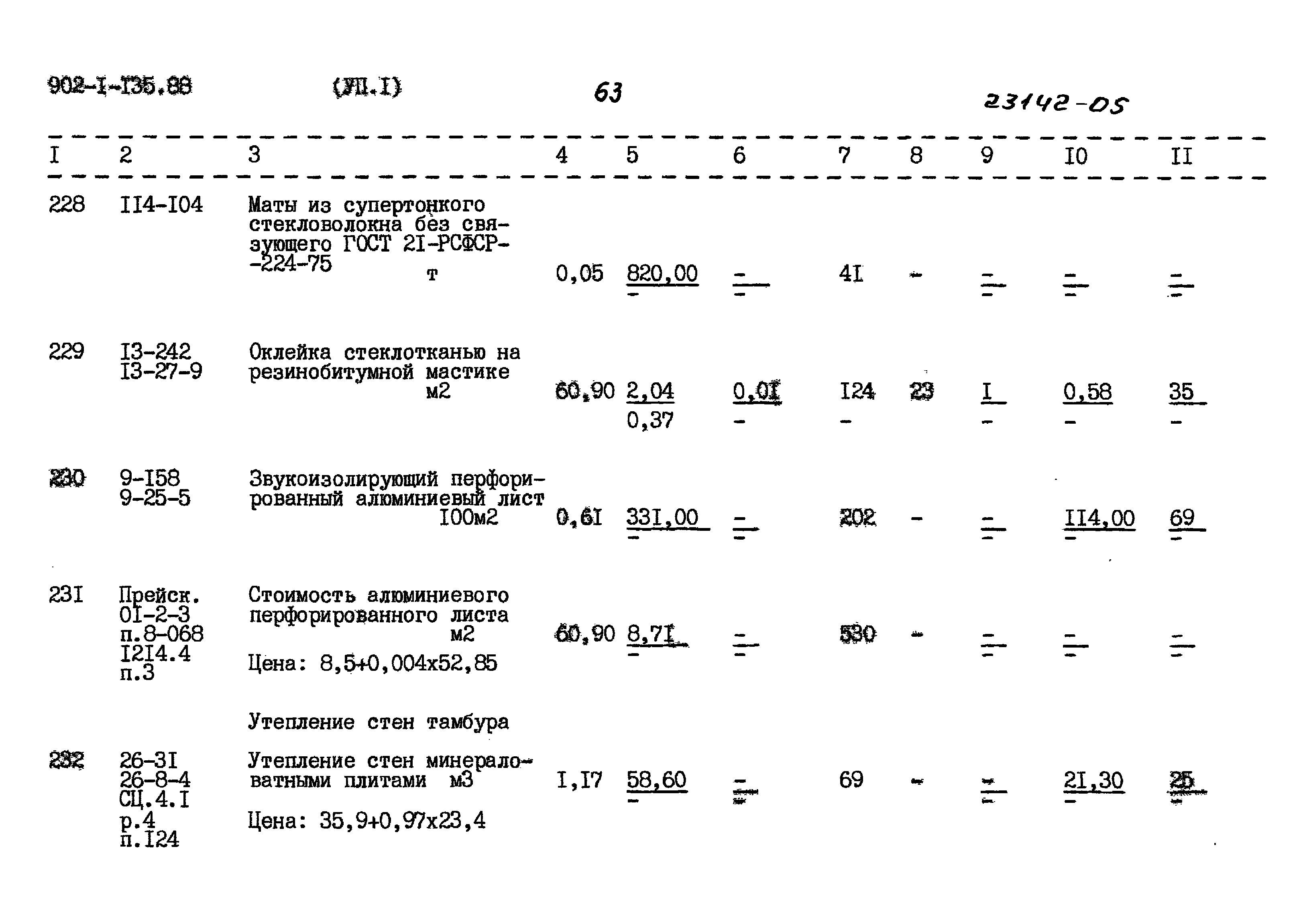 Типовой проект 902-1-135.88