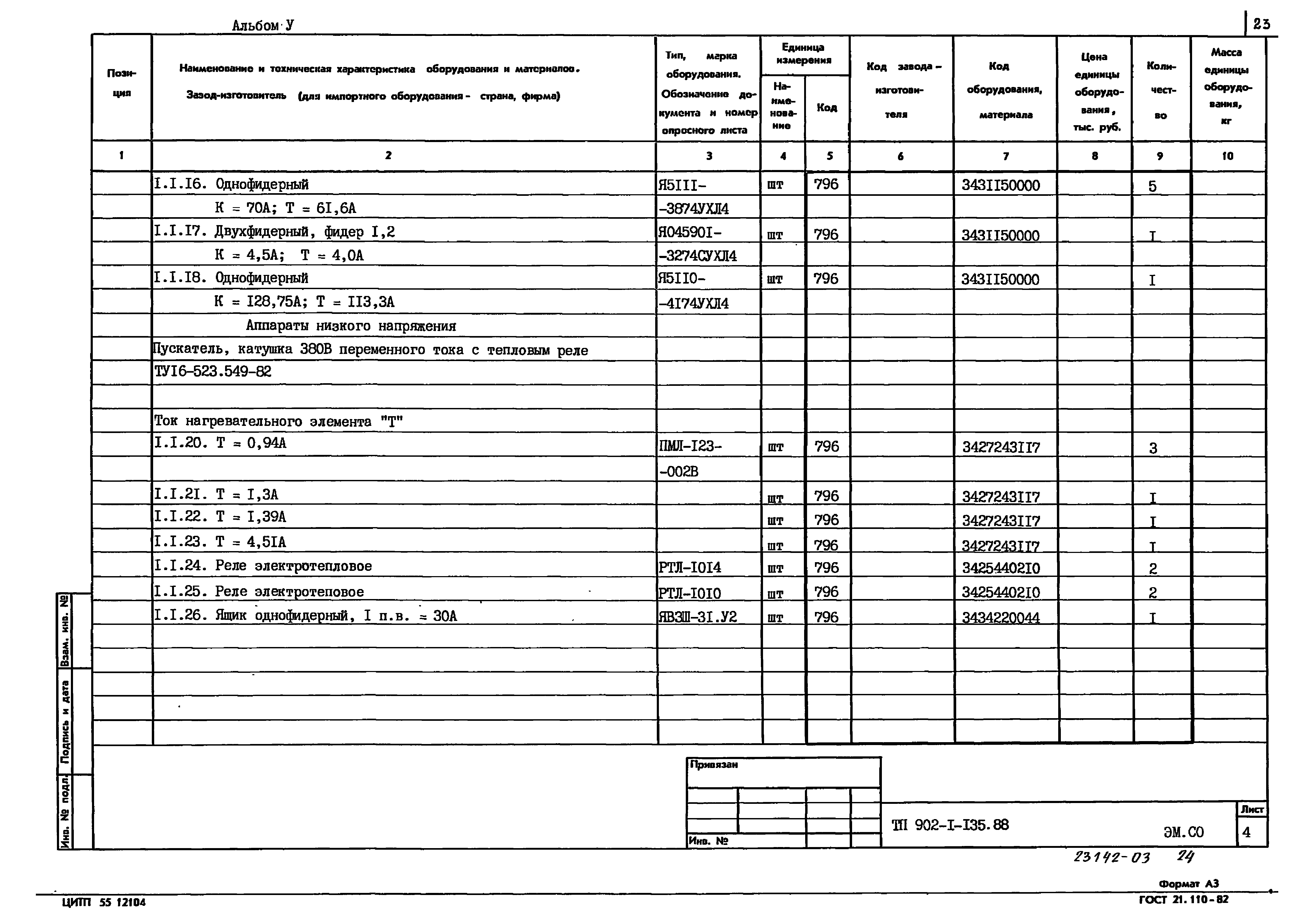 Типовой проект 902-1-135.88