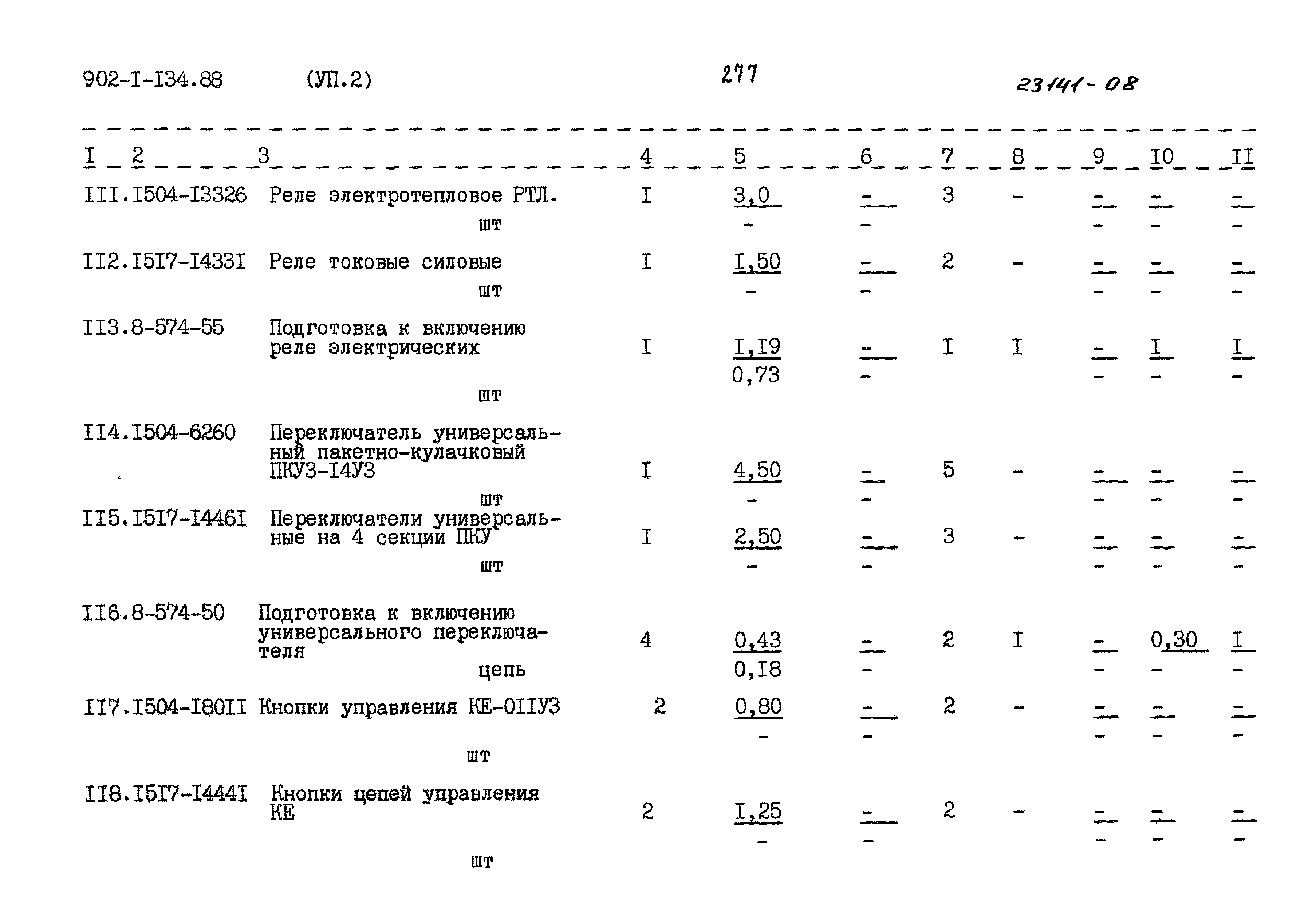 Типовой проект 902-1-134.88