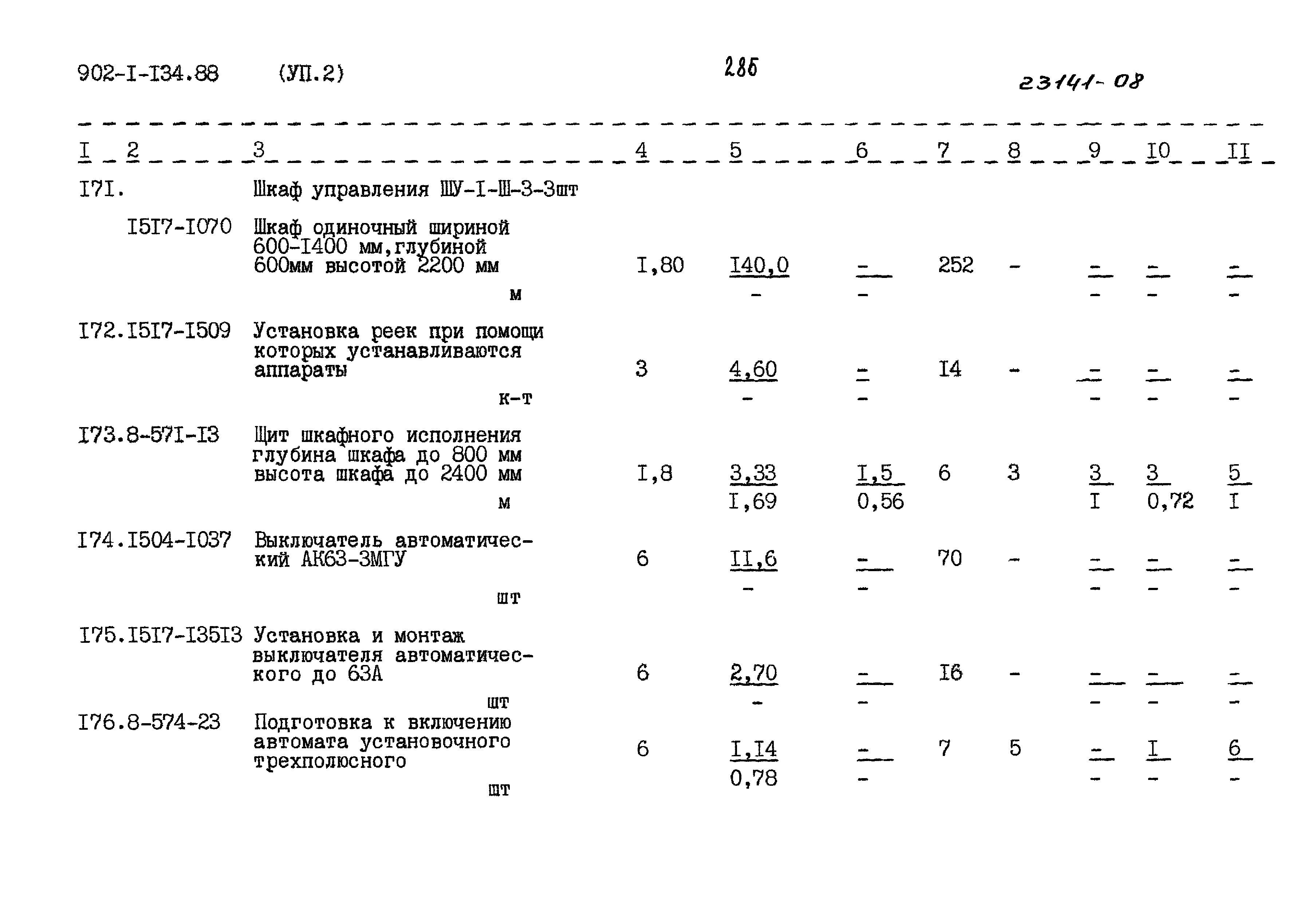 Типовой проект 902-1-134.88