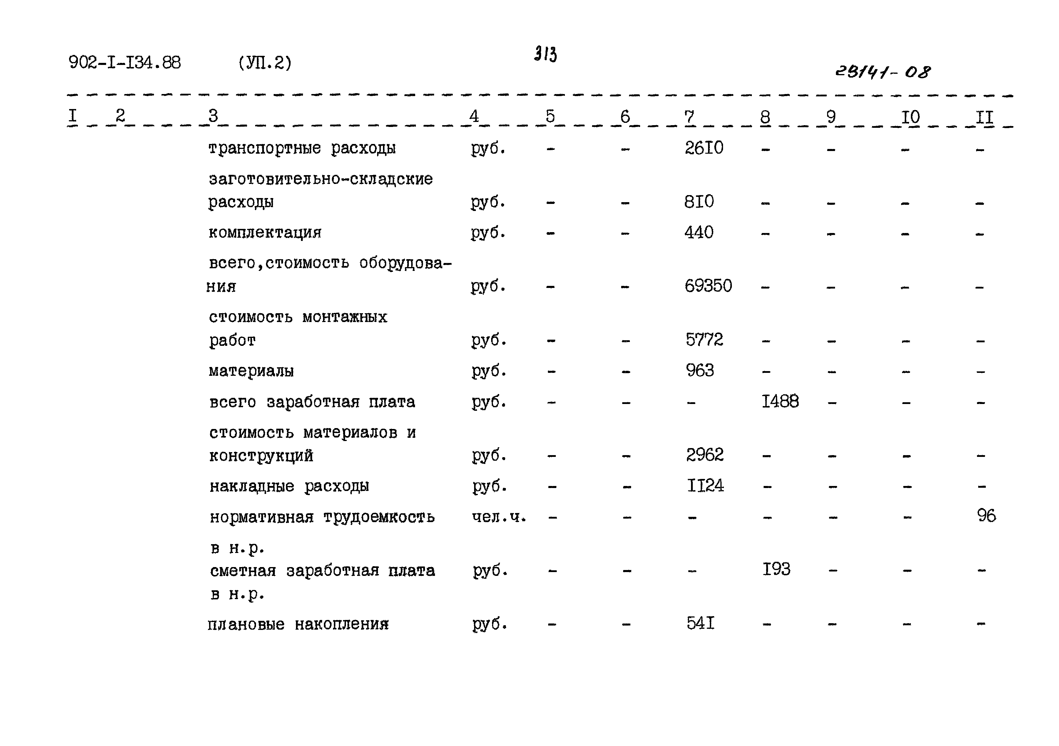 Типовой проект 902-1-134.88