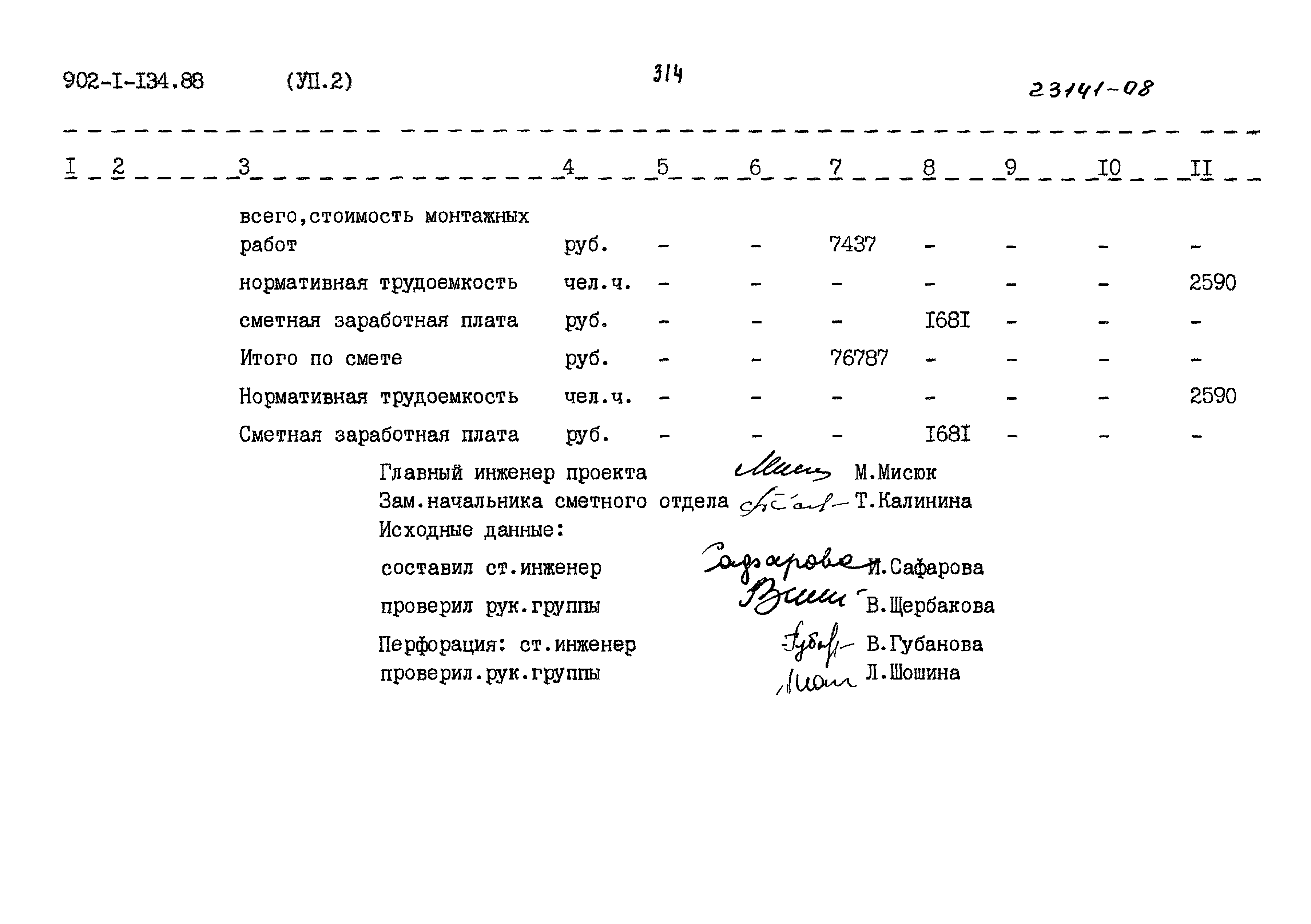 Типовой проект 902-1-134.88