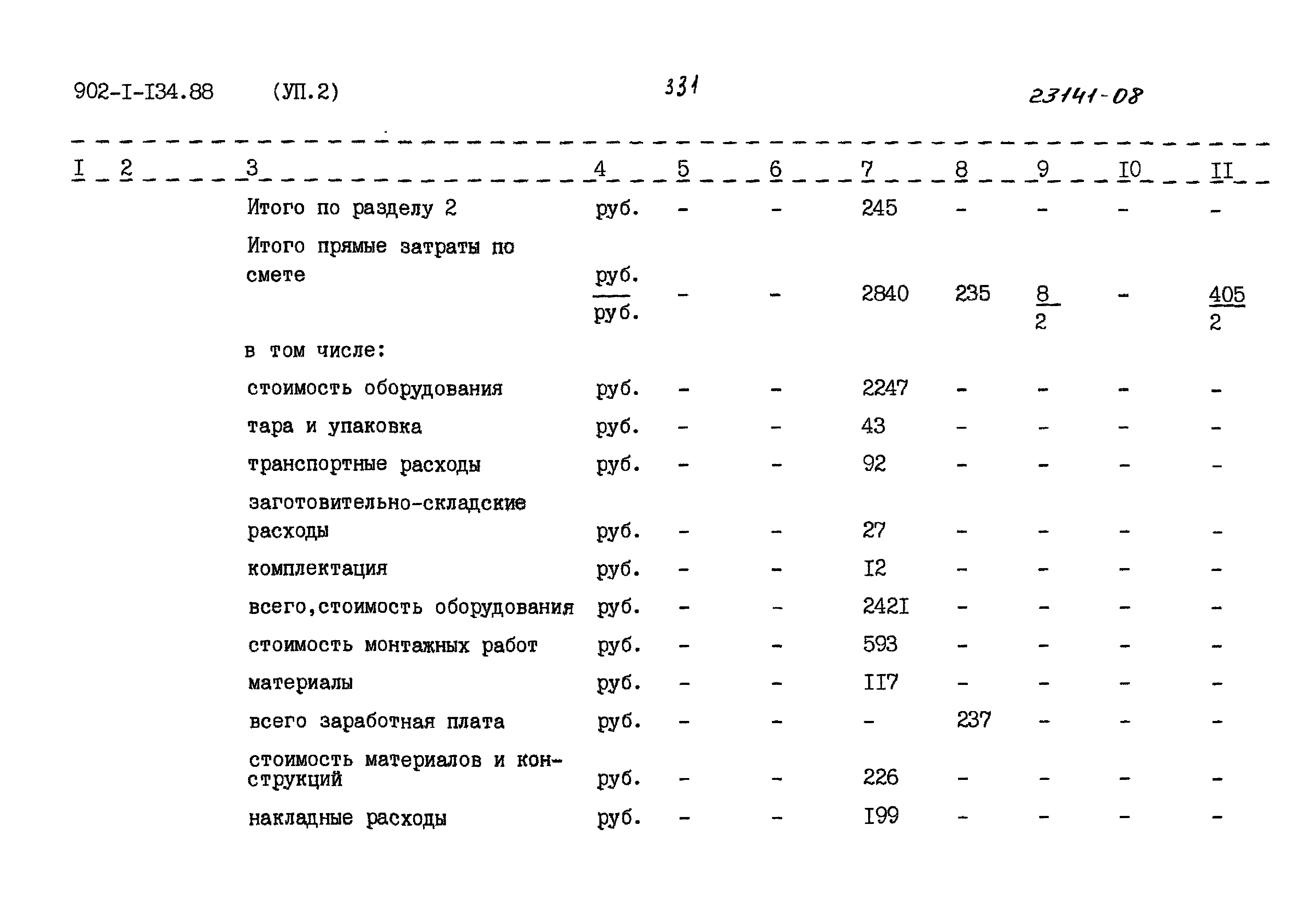 Типовой проект 902-1-134.88