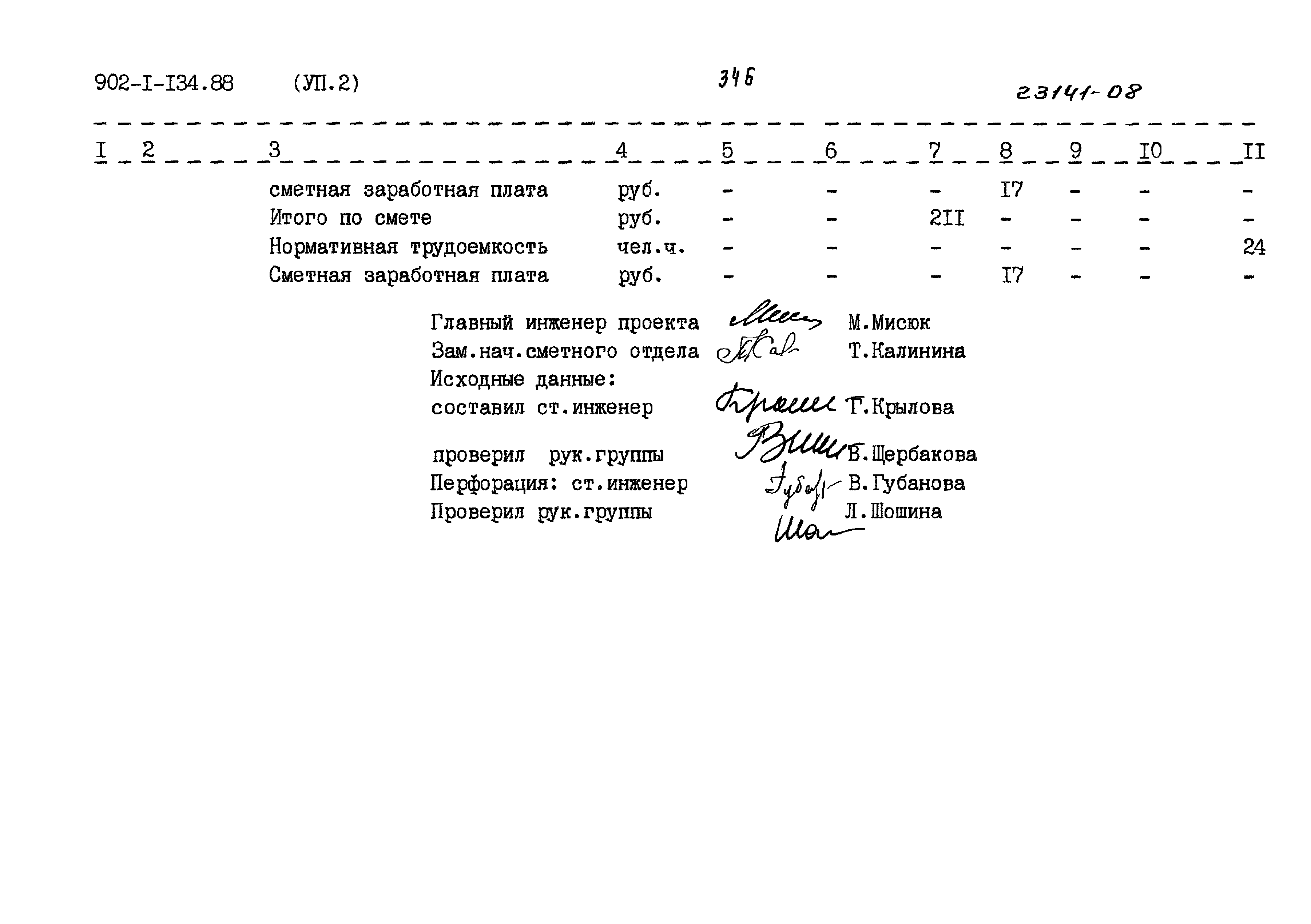 Типовой проект 902-1-134.88