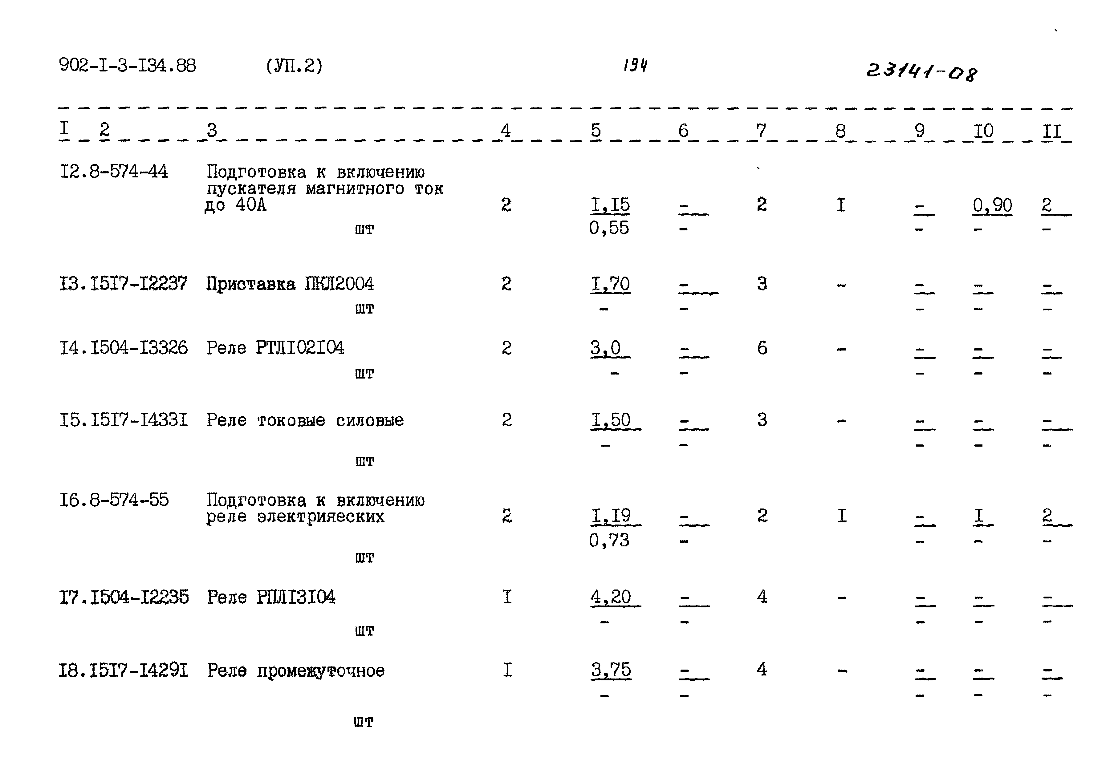 Типовой проект 902-1-134.88