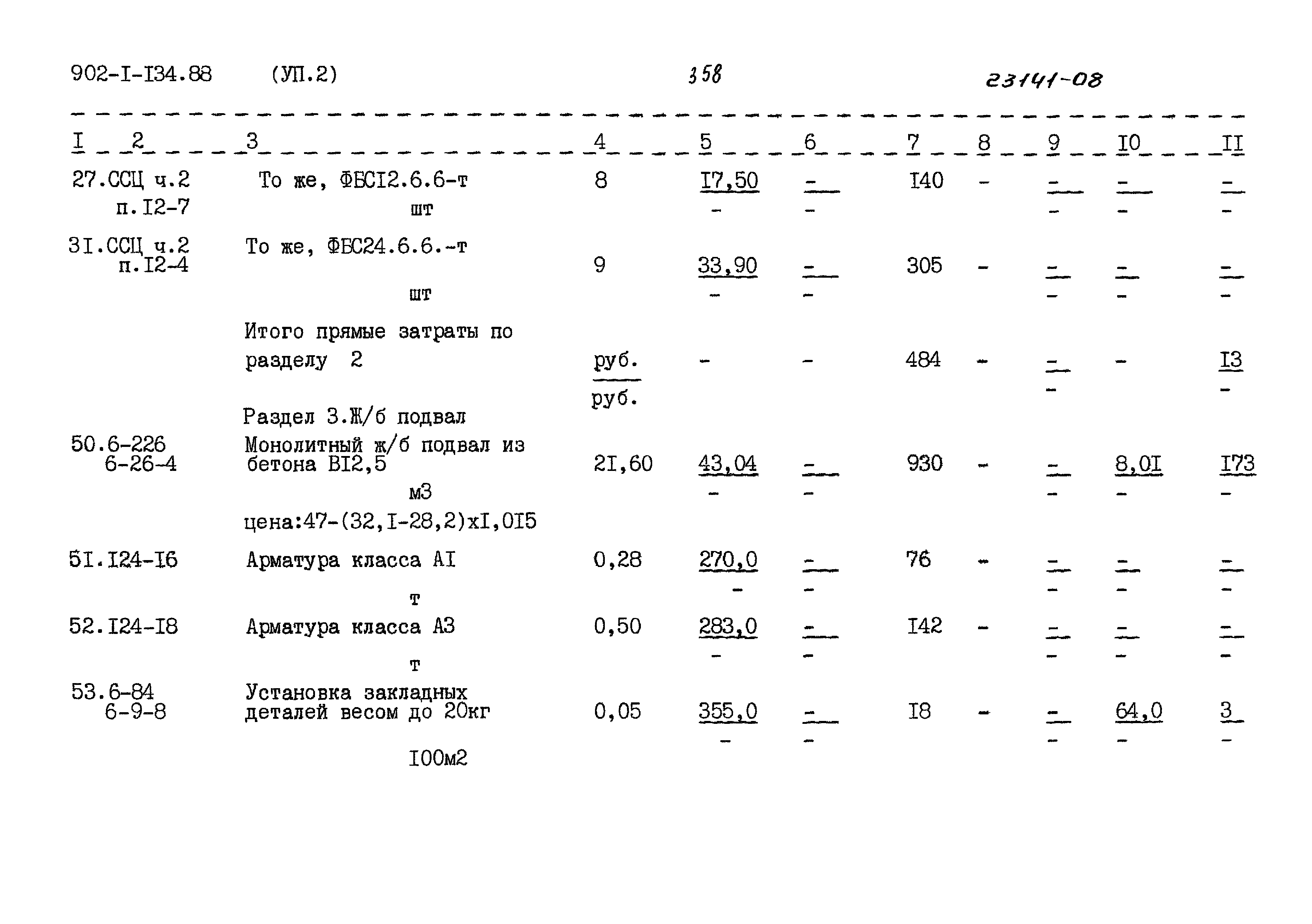 Типовой проект 902-1-134.88