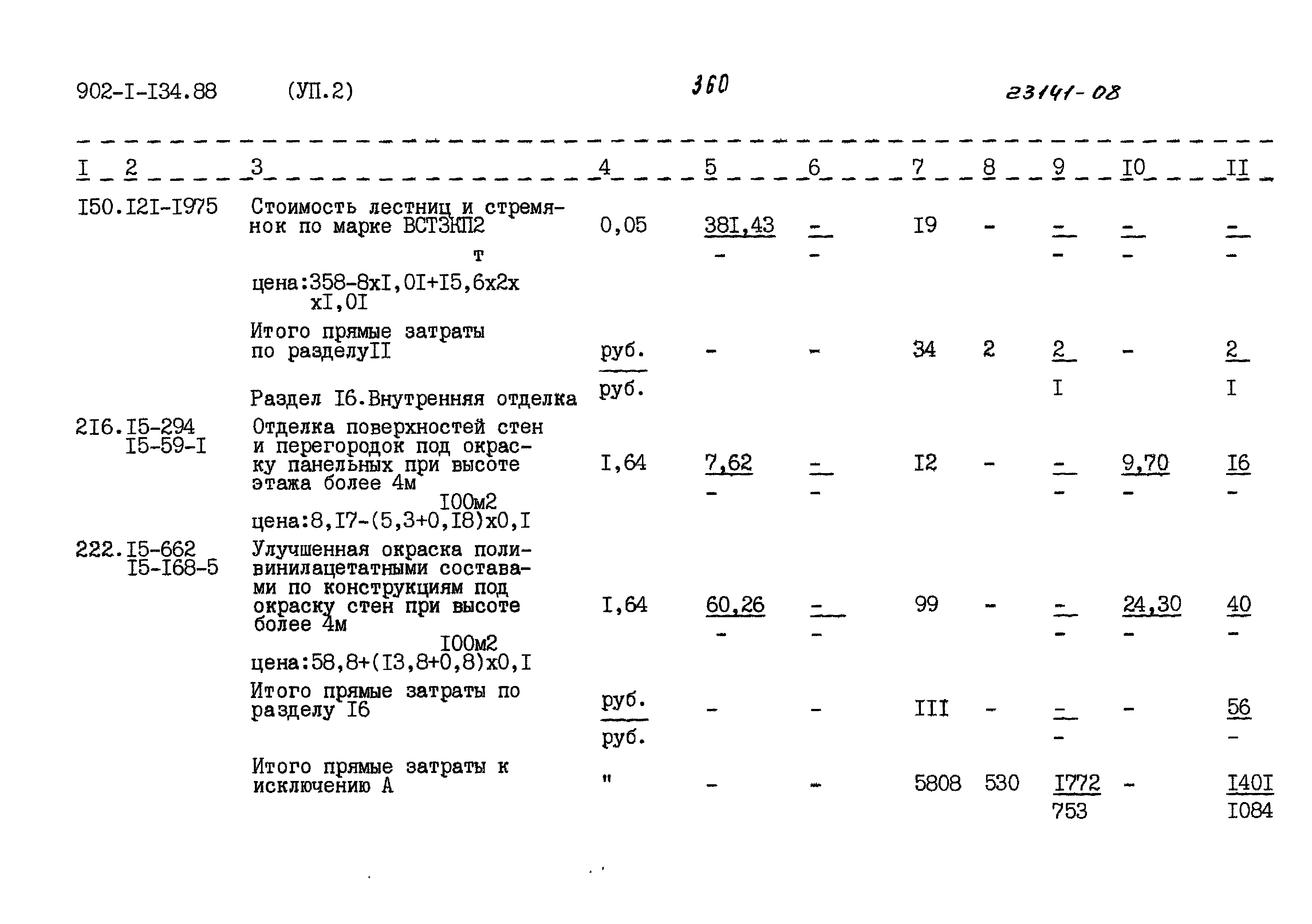 Типовой проект 902-1-134.88