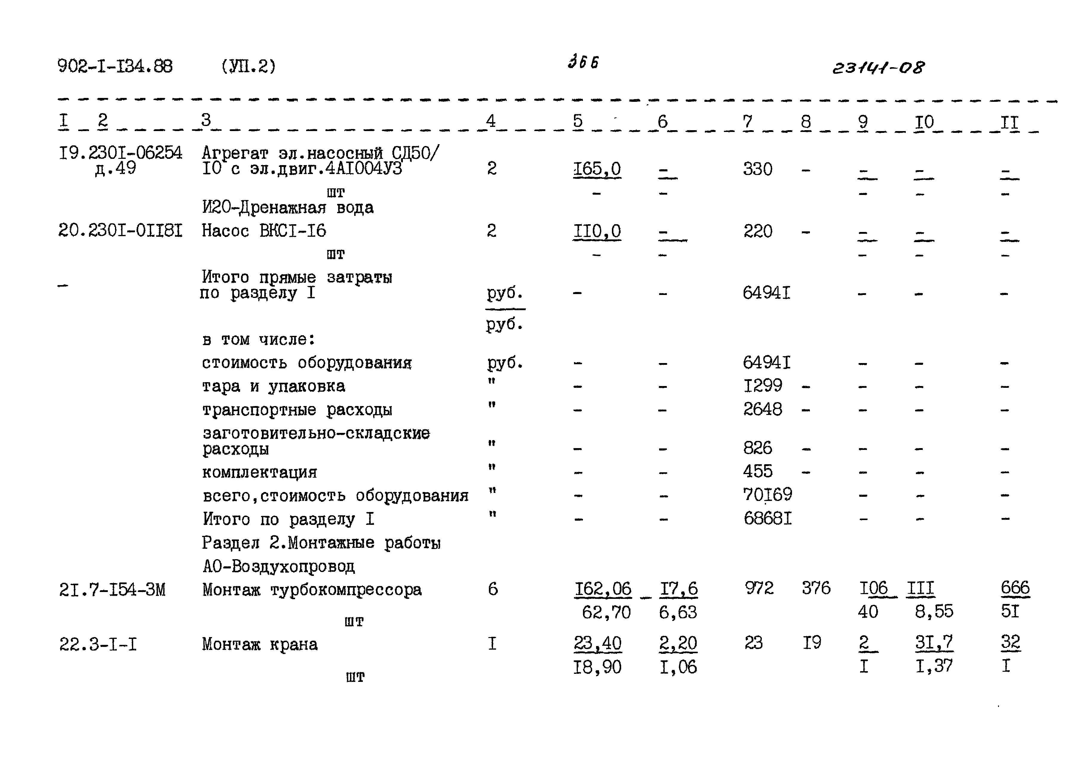 Типовой проект 902-1-134.88