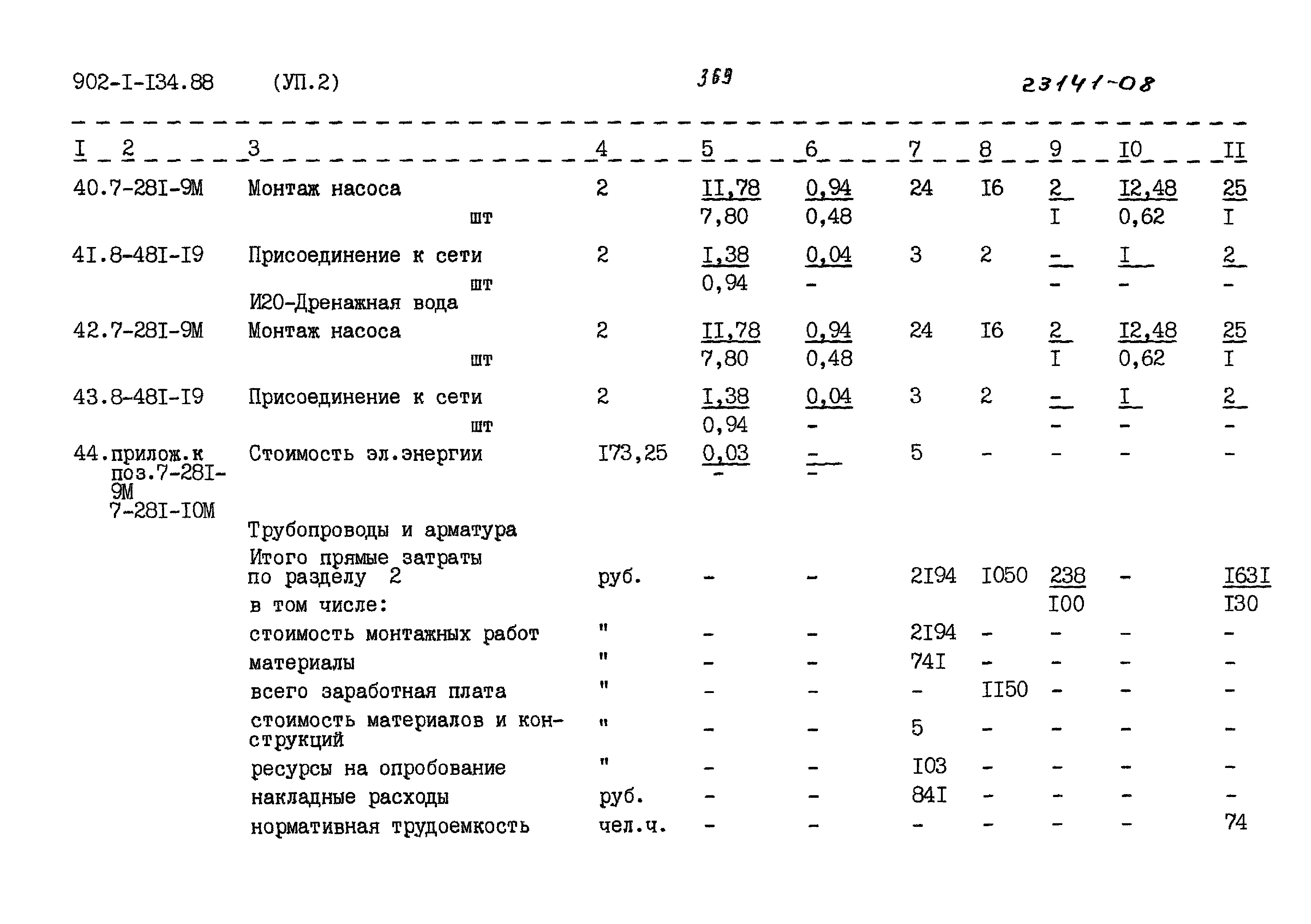 Типовой проект 902-1-134.88