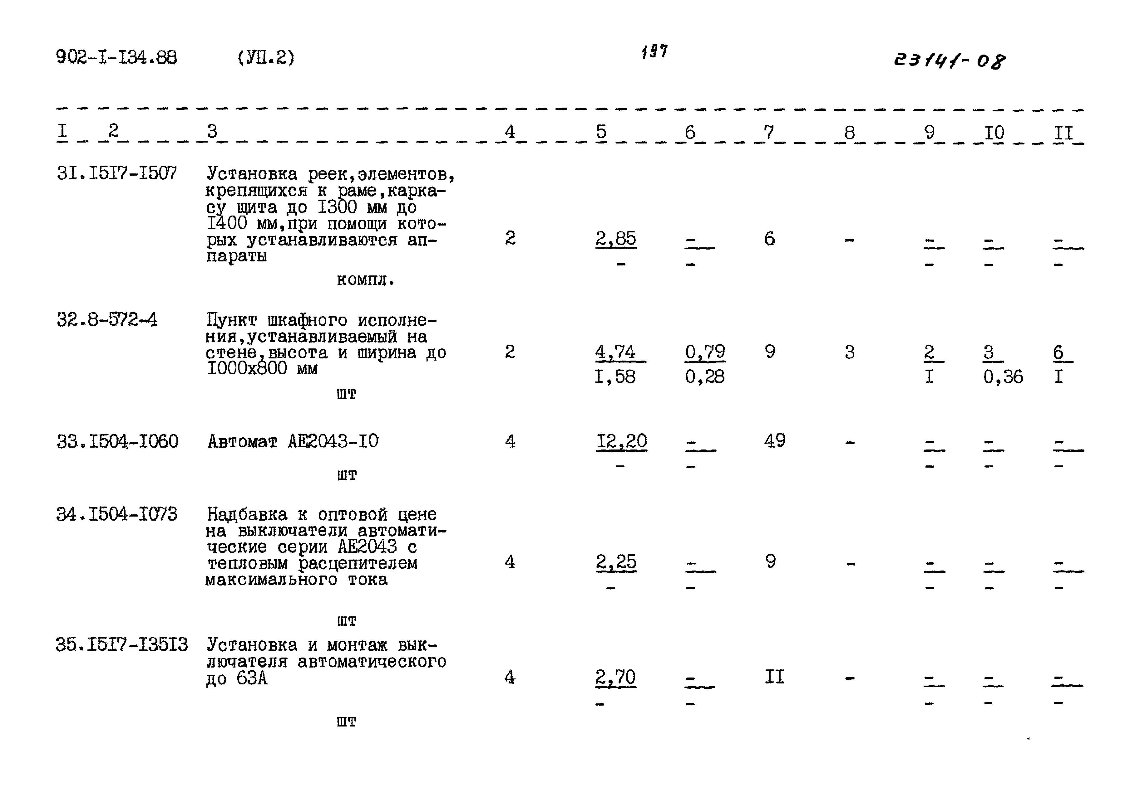 Типовой проект 902-1-134.88