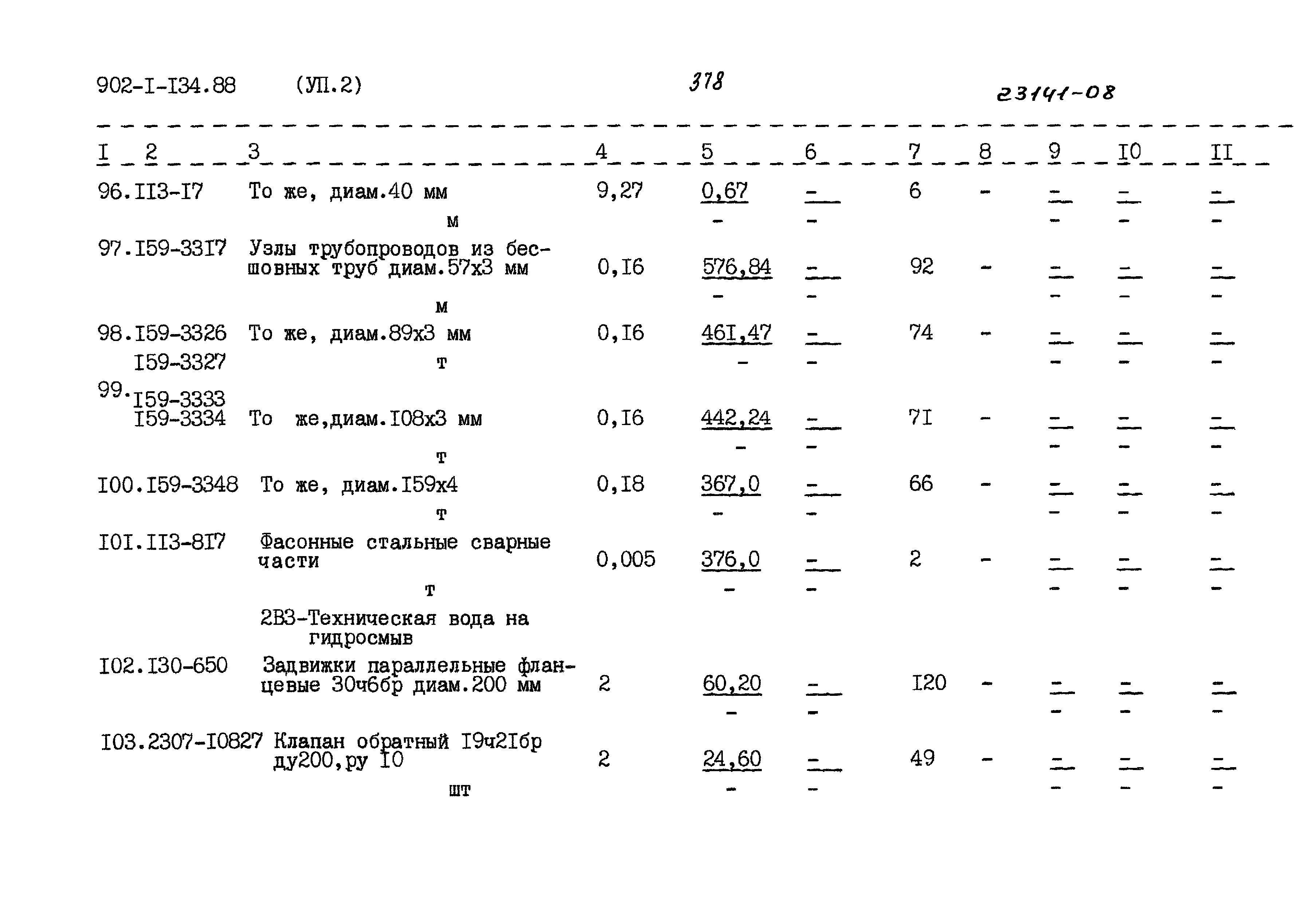 Типовой проект 902-1-134.88