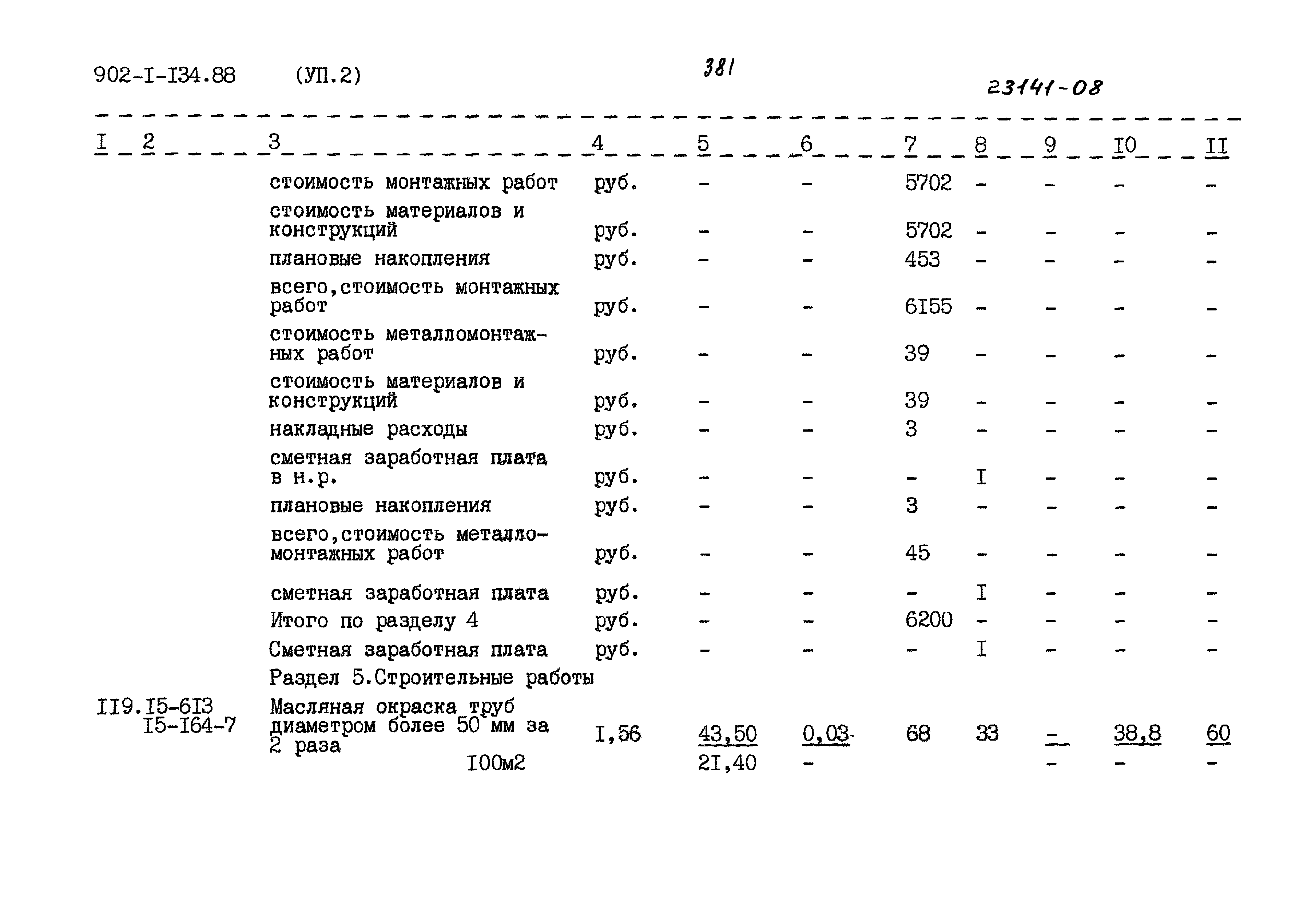 Типовой проект 902-1-134.88