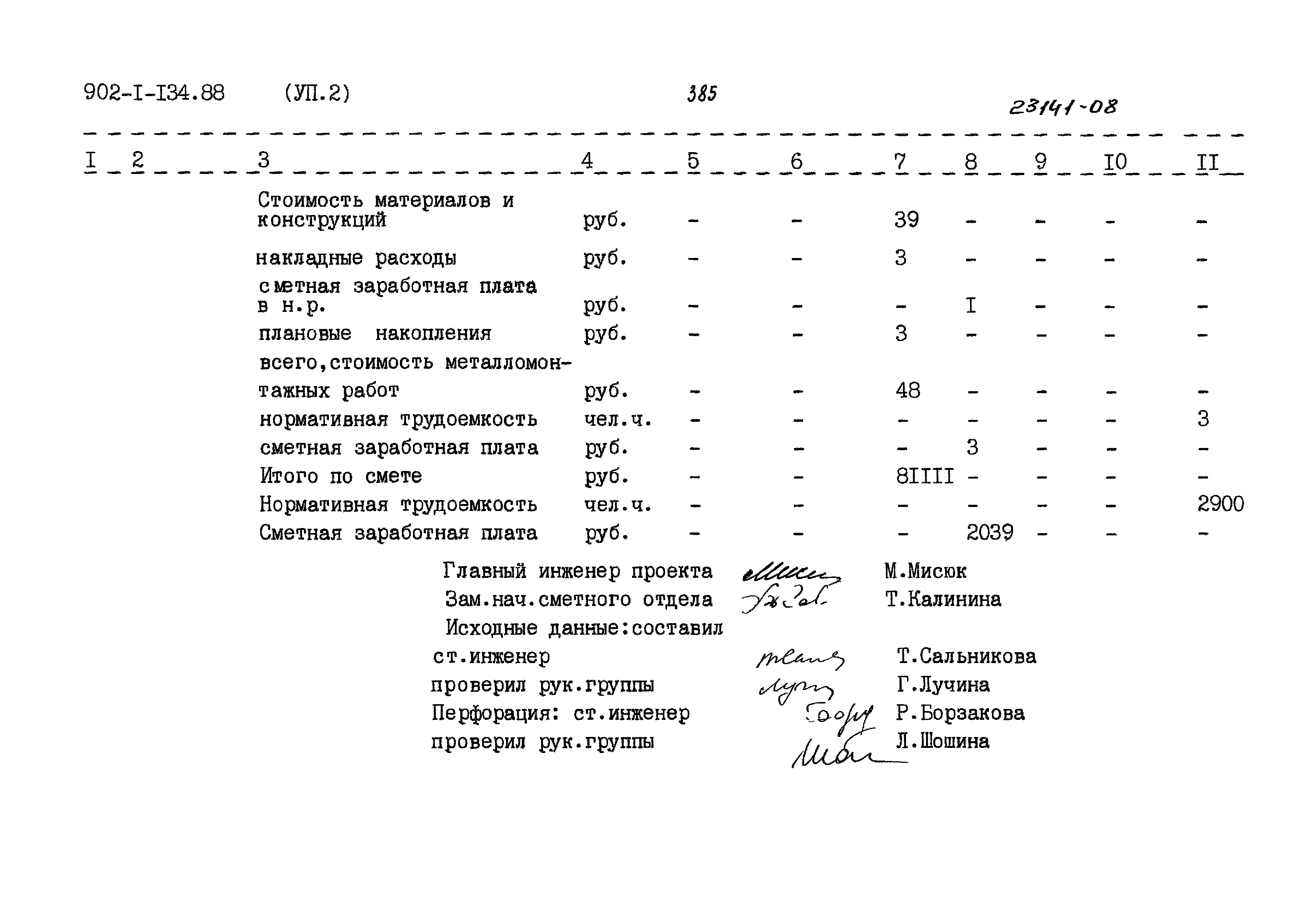 Типовой проект 902-1-134.88