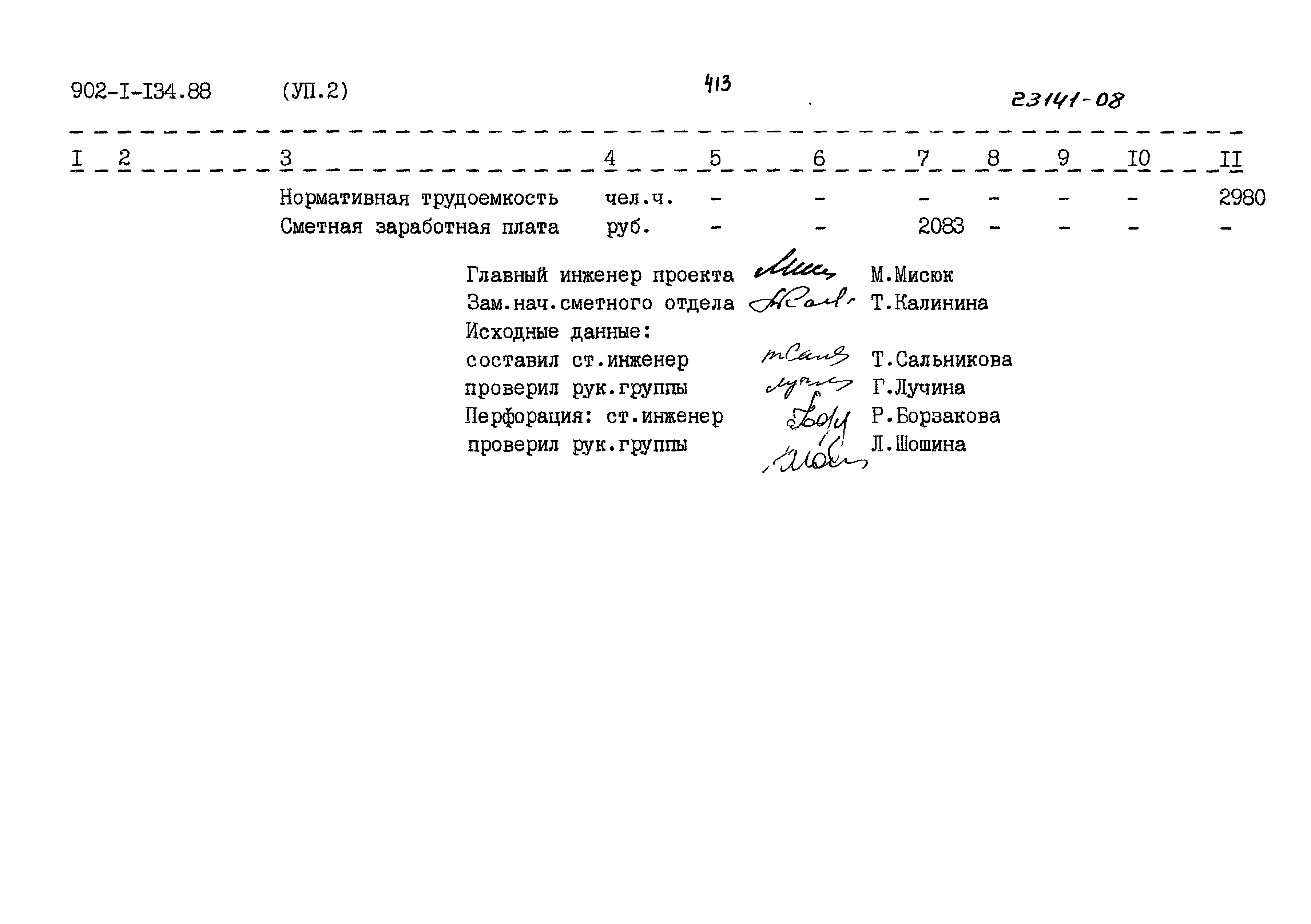 Типовой проект 902-1-134.88