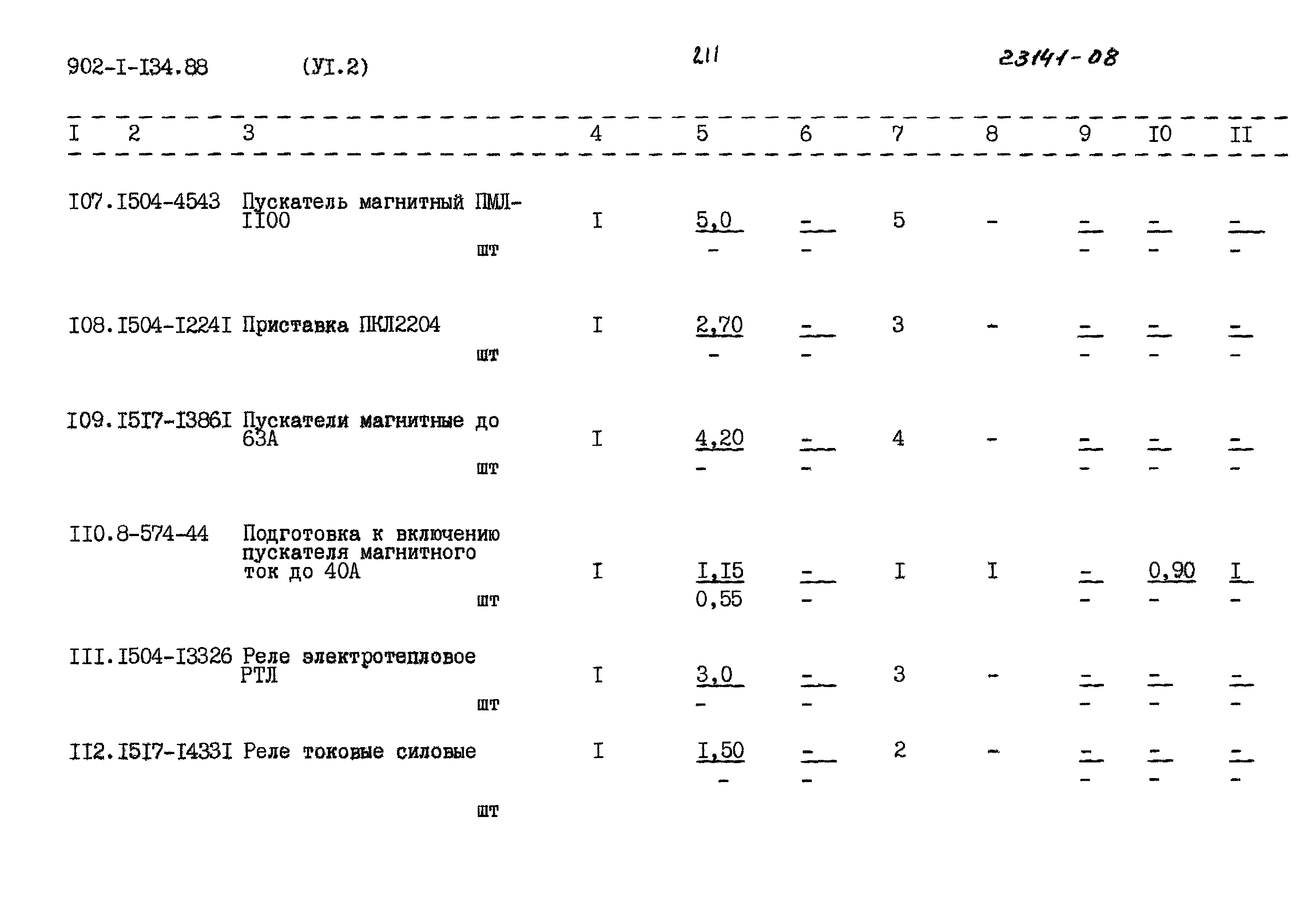 Типовой проект 902-1-134.88