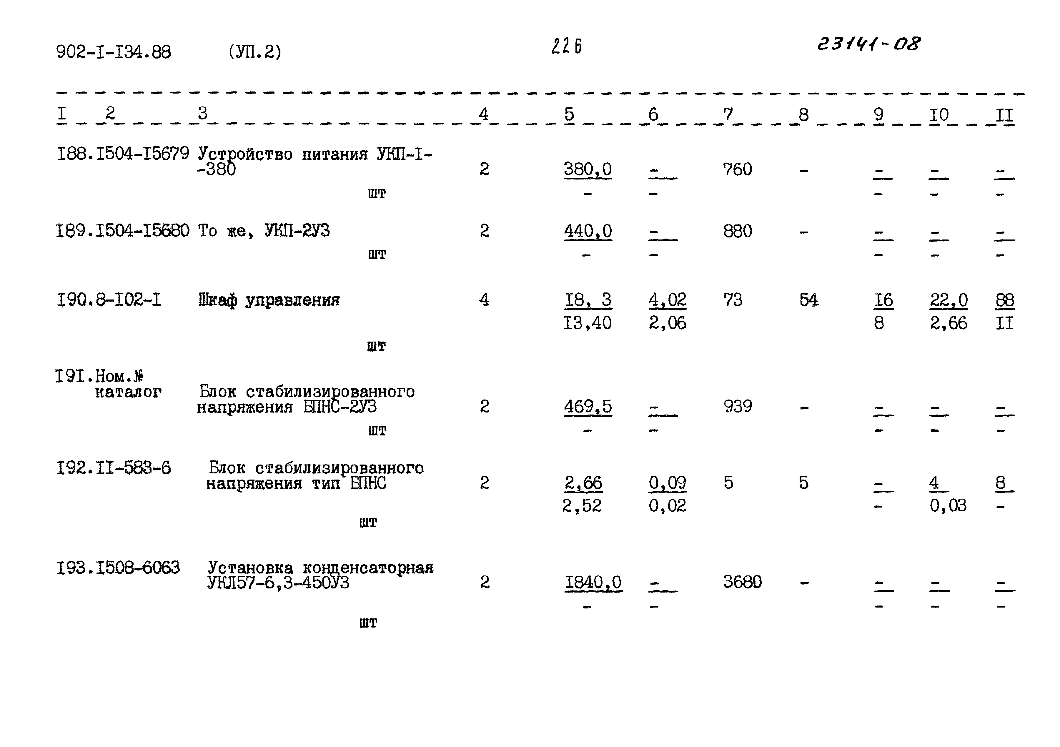 Типовой проект 902-1-134.88