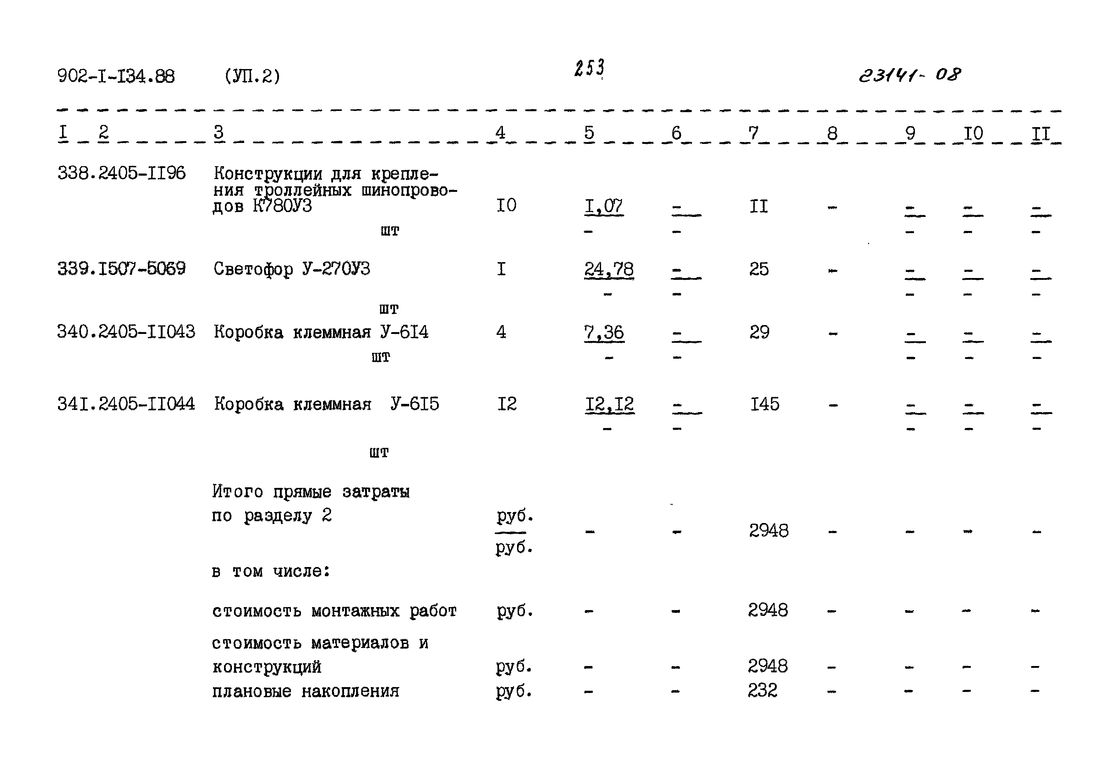 Типовой проект 902-1-134.88