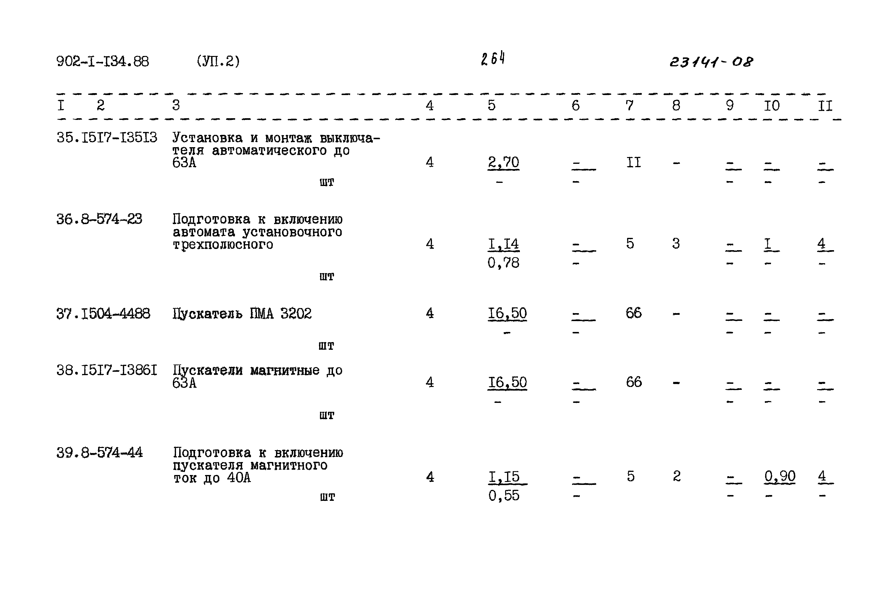 Типовой проект 902-1-134.88