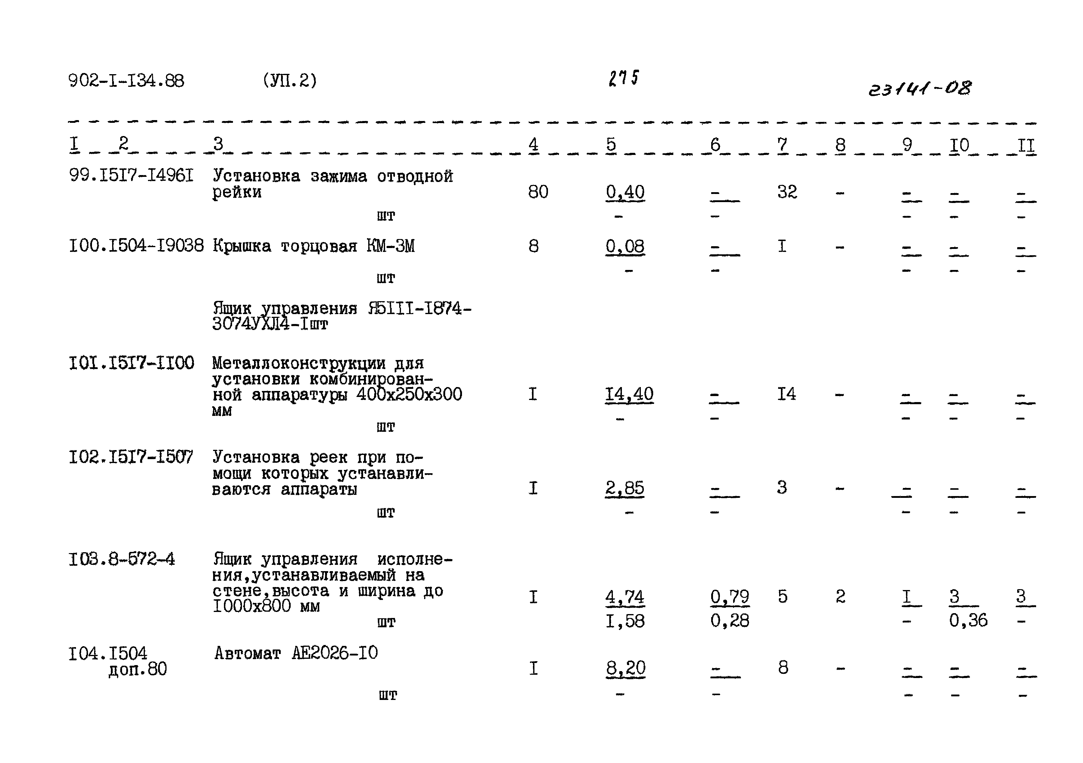 Типовой проект 902-1-134.88