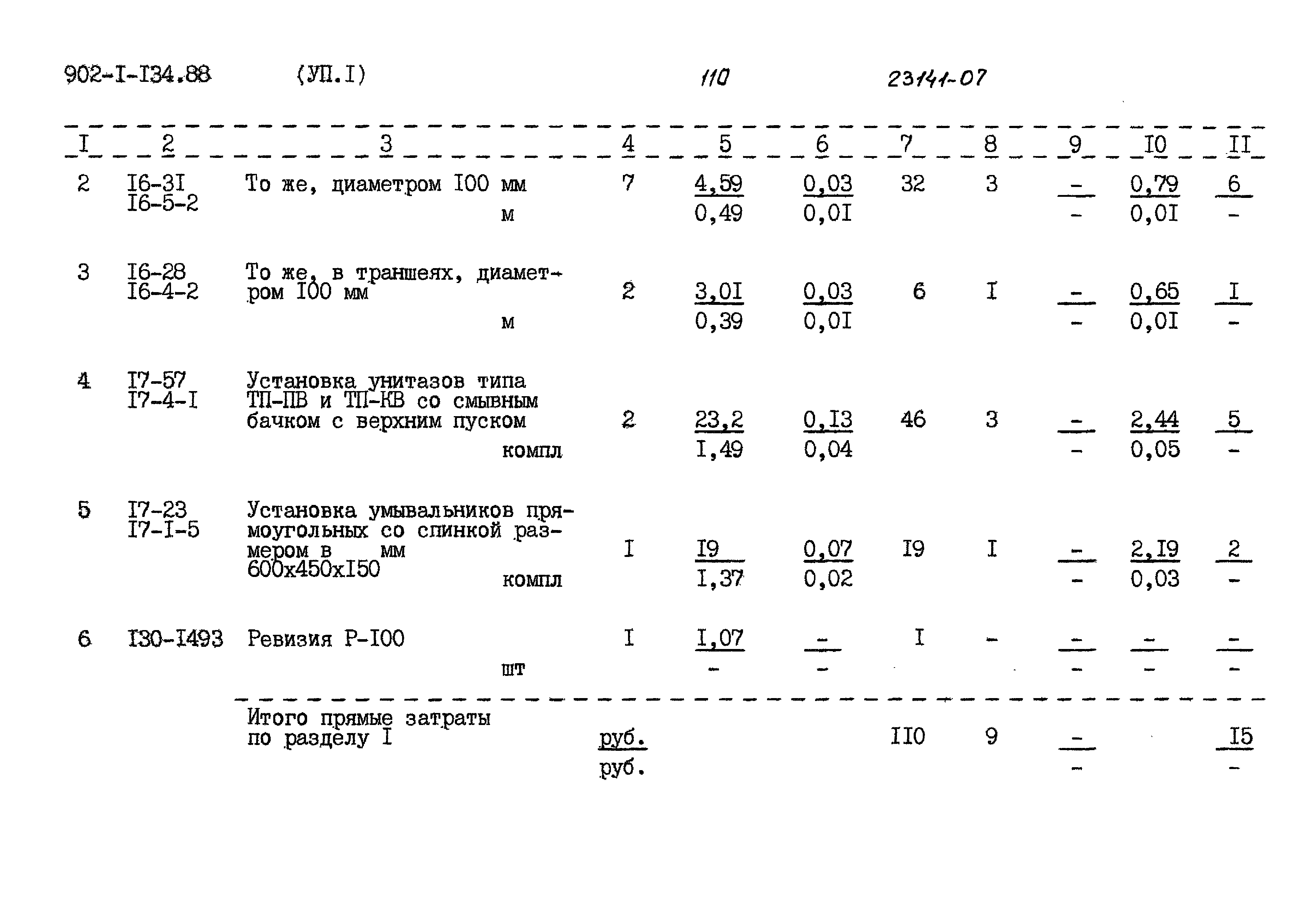 Типовой проект 902-1-134.88