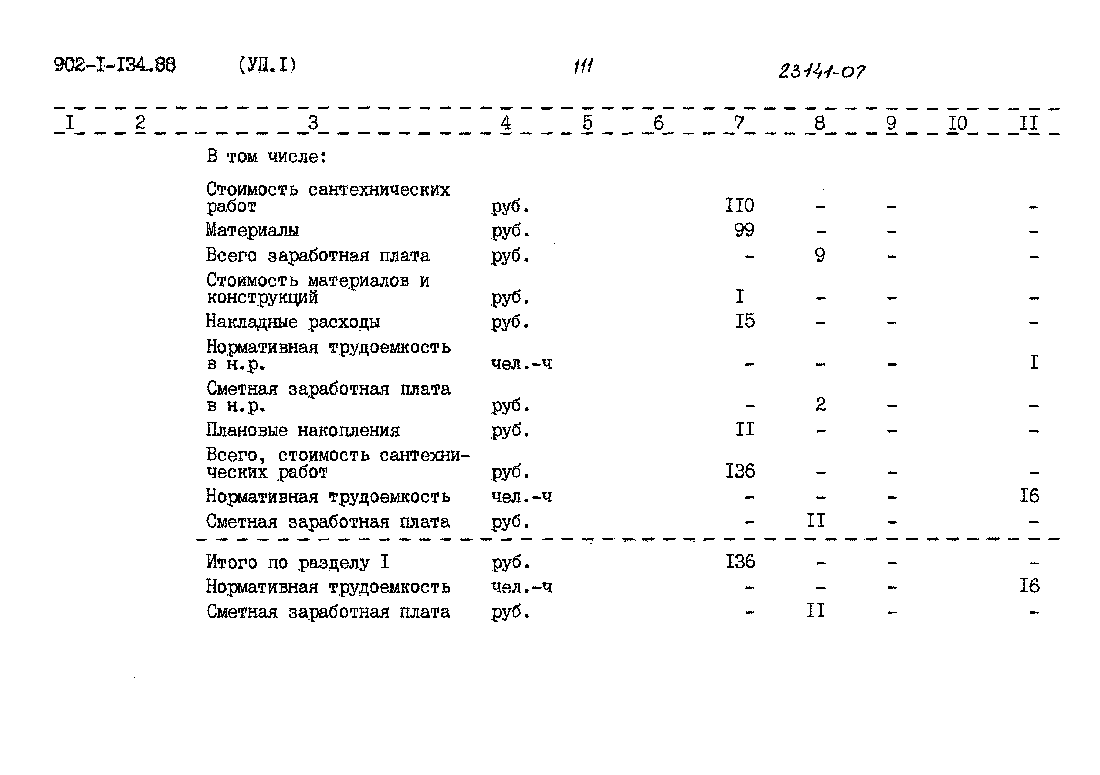 Типовой проект 902-1-134.88