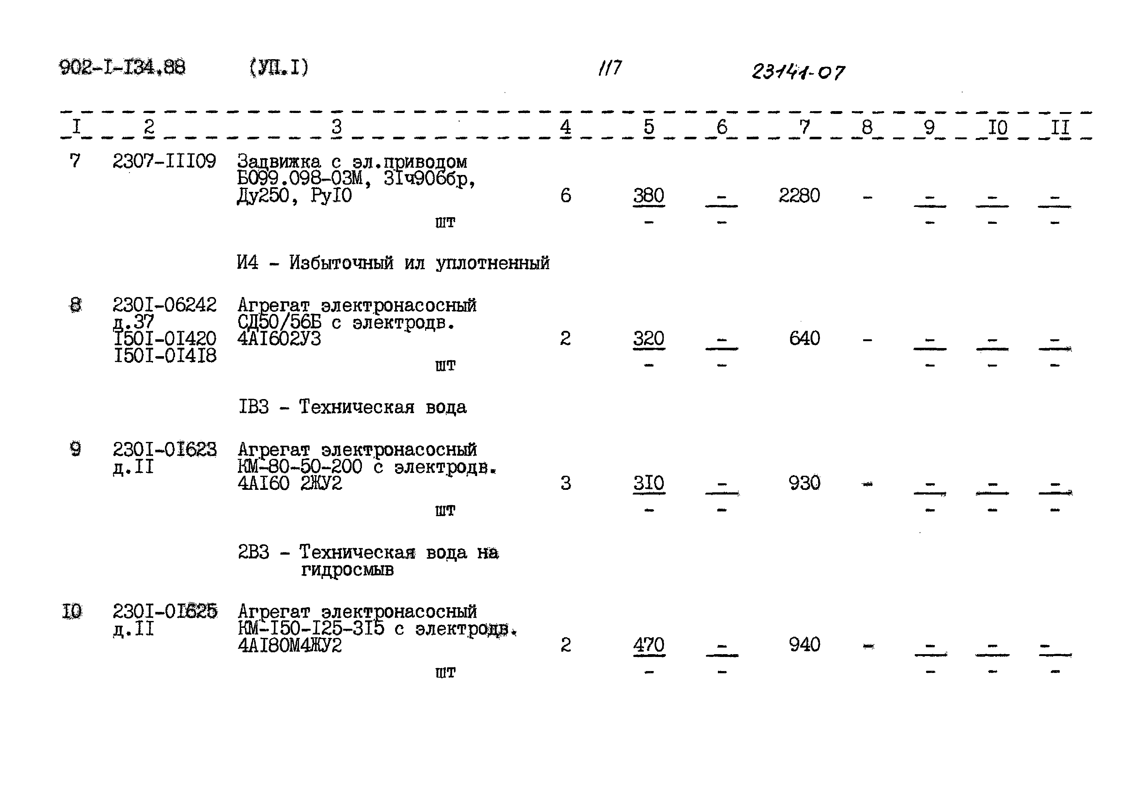 Типовой проект 902-1-134.88