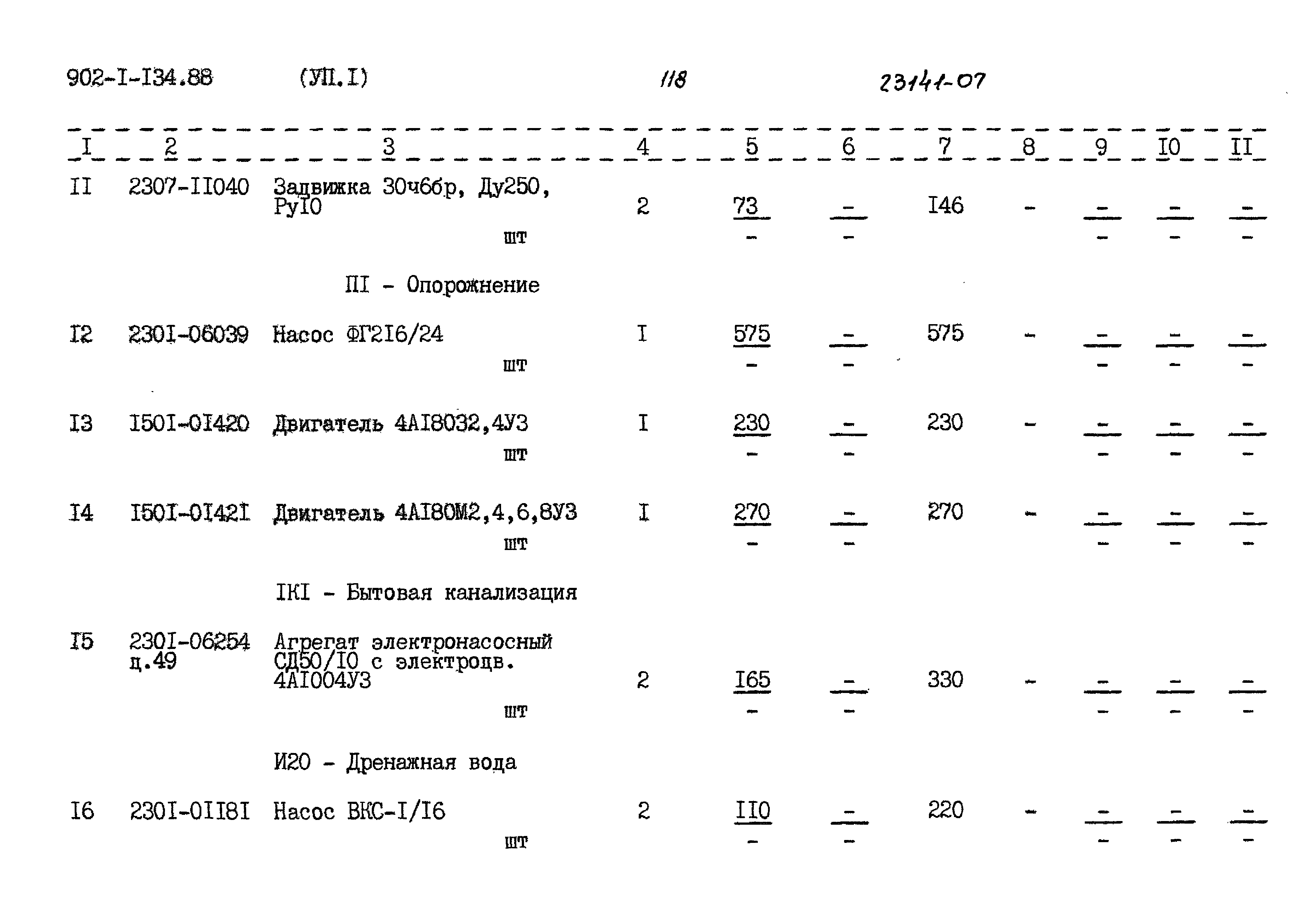 Типовой проект 902-1-134.88