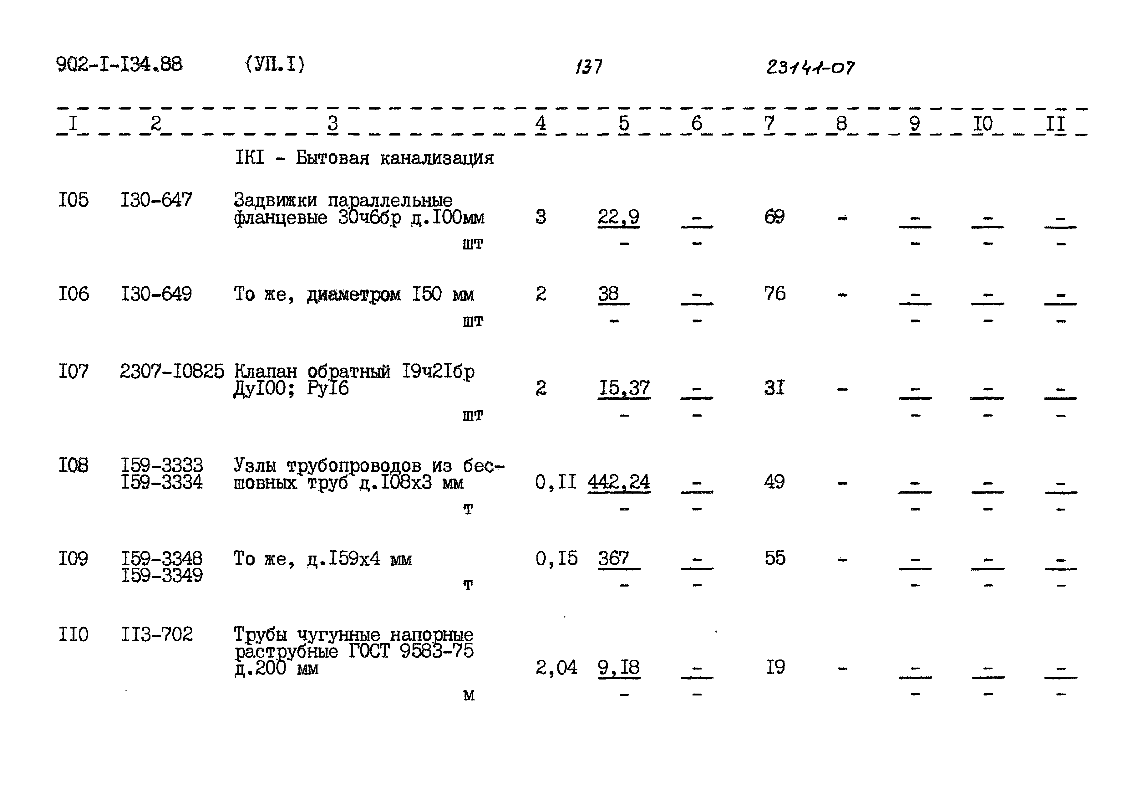 Типовой проект 902-1-134.88