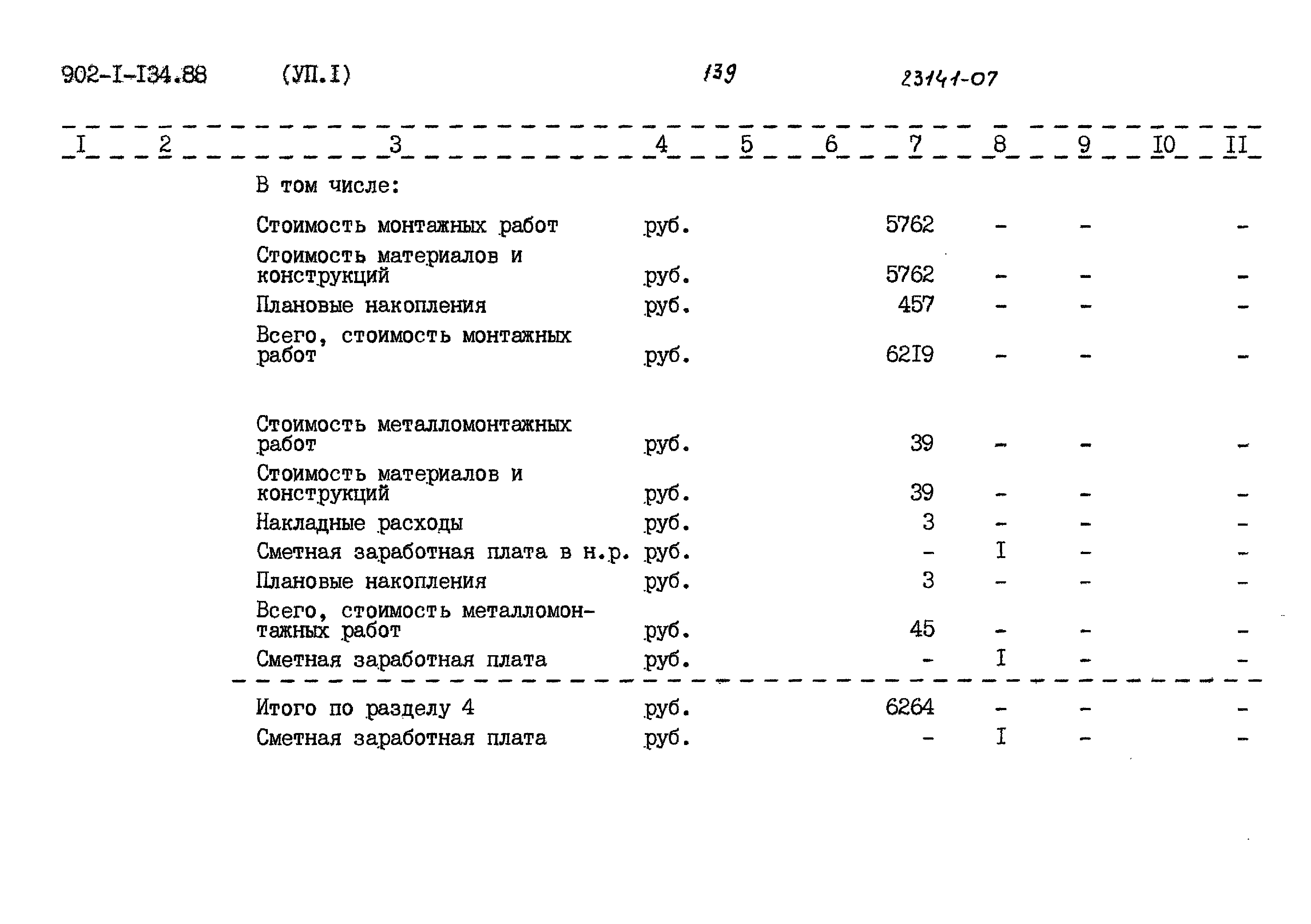 Типовой проект 902-1-134.88