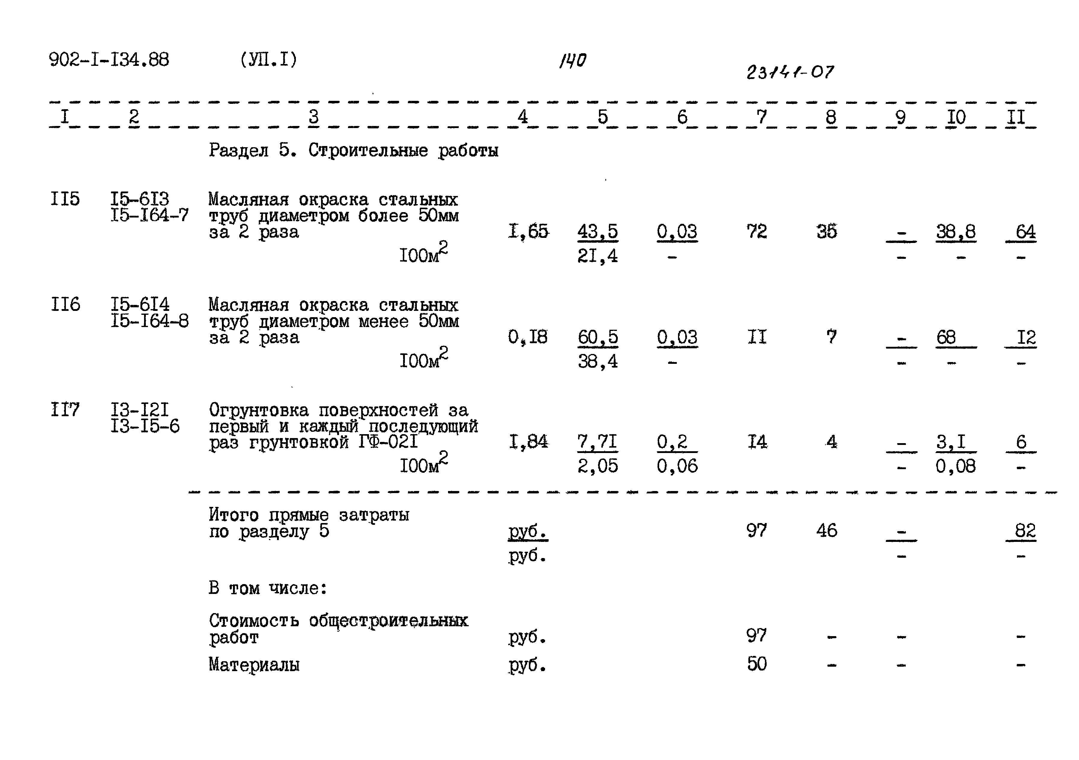 Типовой проект 902-1-134.88