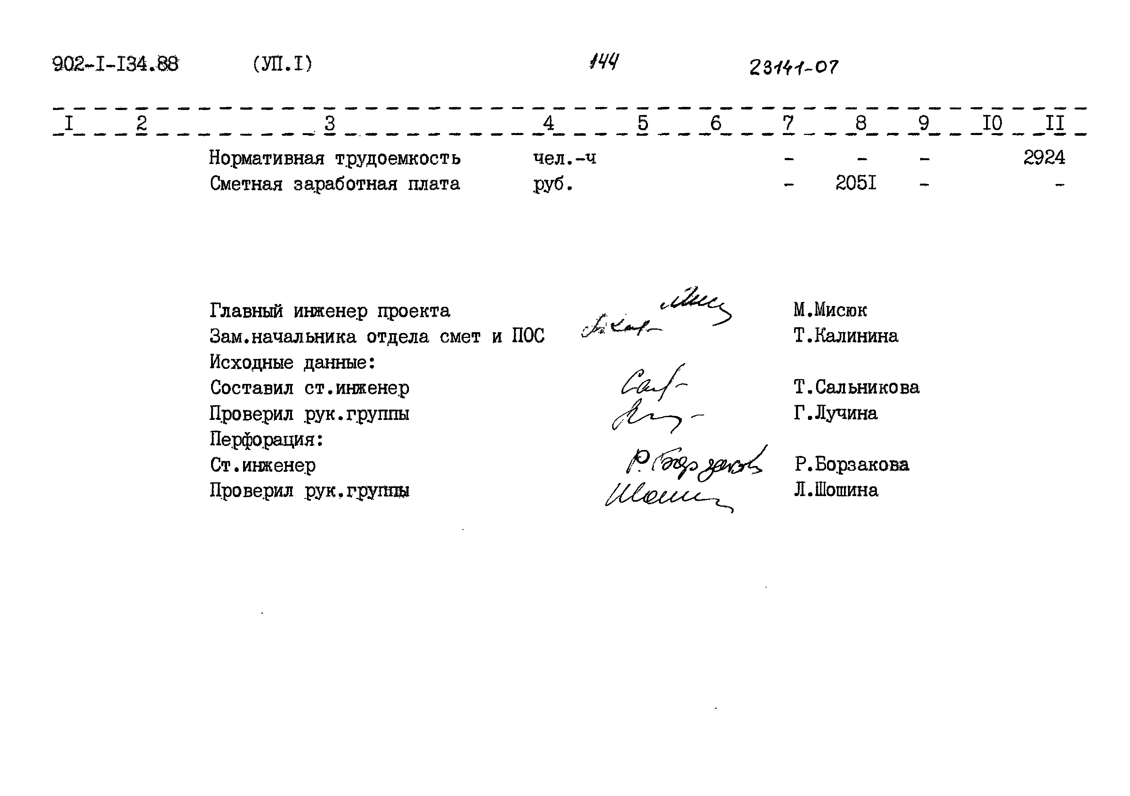 Типовой проект 902-1-134.88