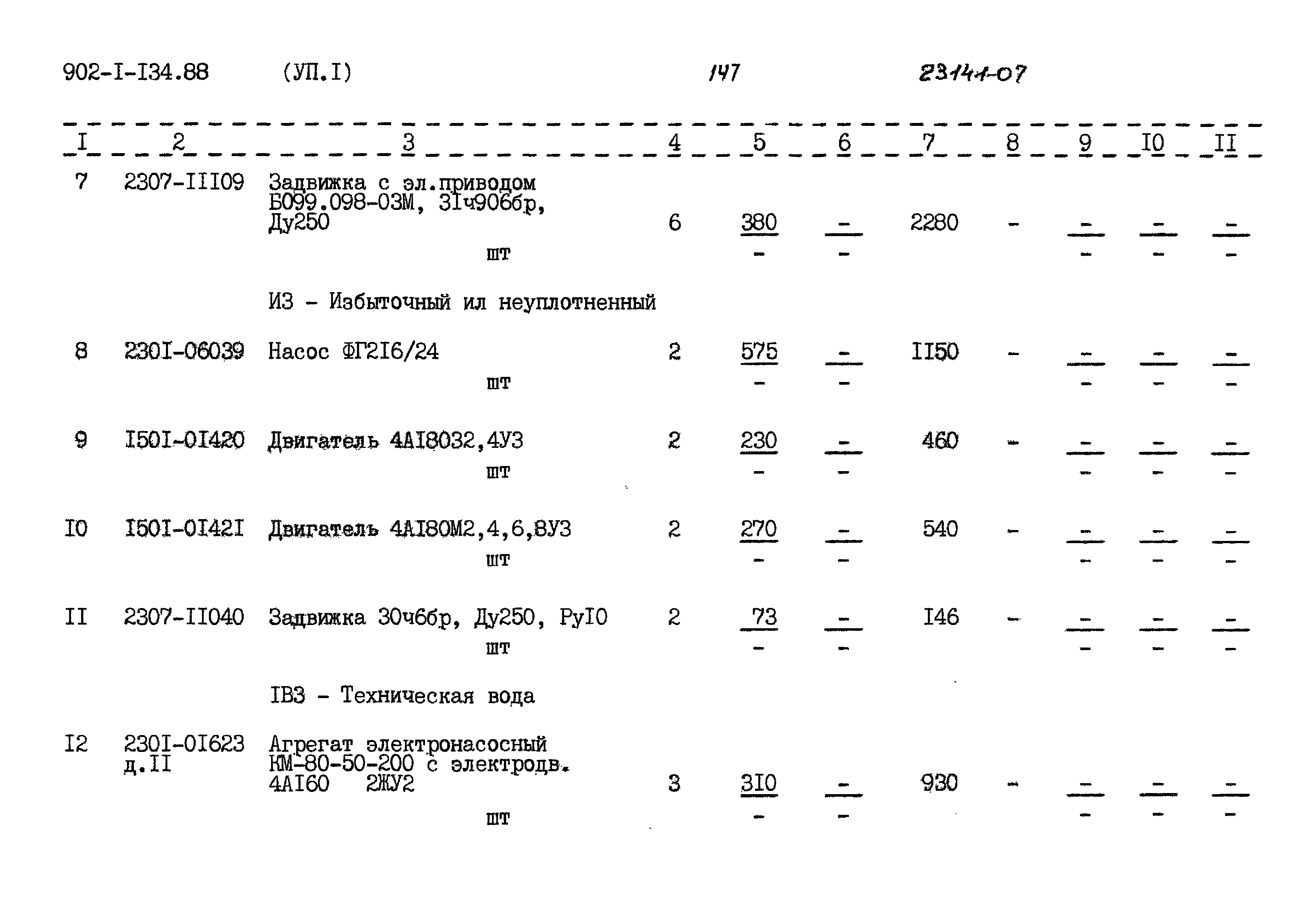 Типовой проект 902-1-134.88